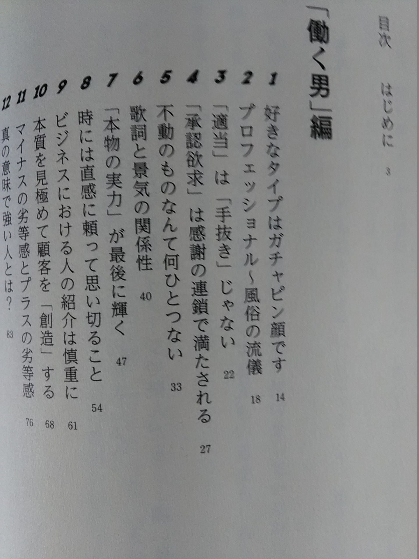 悩める男子に捧げる 1001のローキック