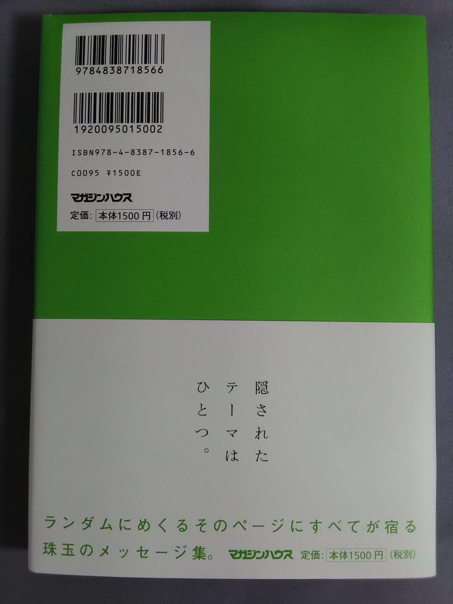 無意識はいつも君に語りかける