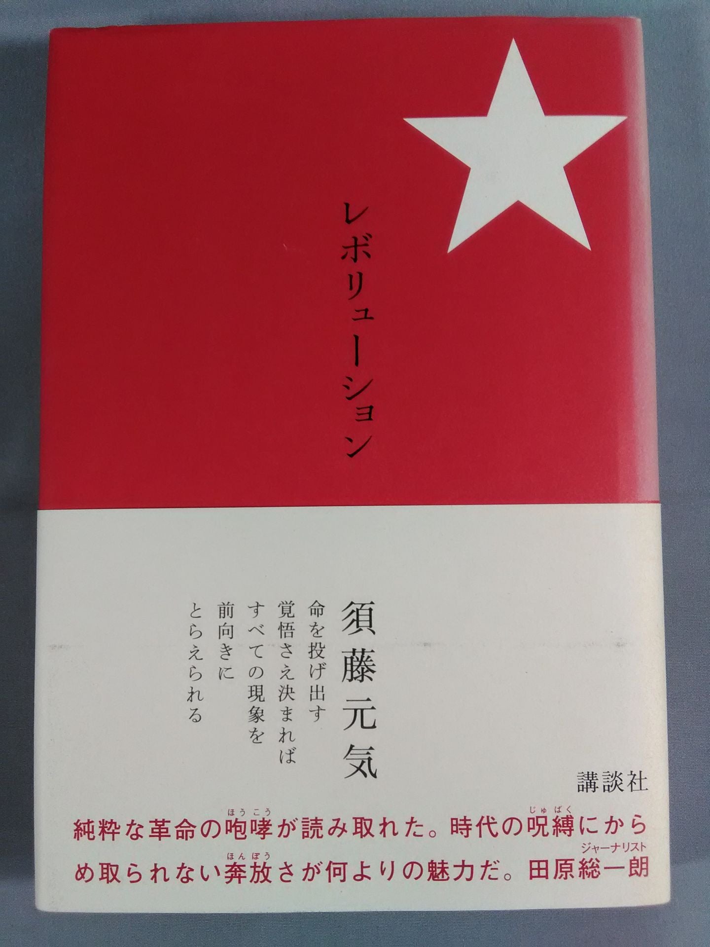 revolution