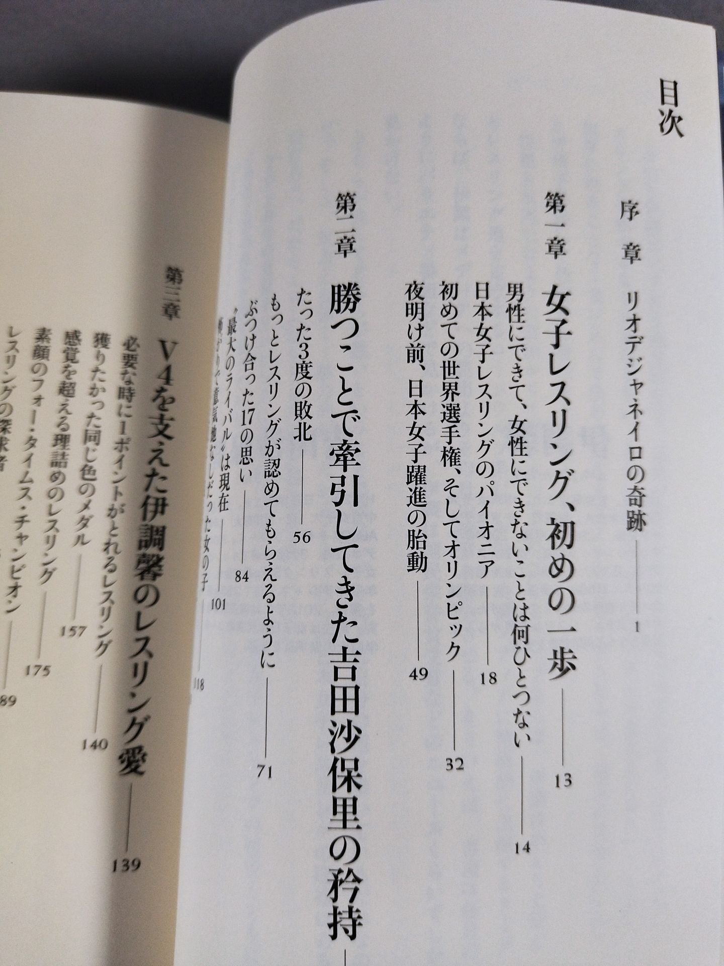 なぜ日本の女子レスリングは強くなったのか 吉田沙保里と伊調馨