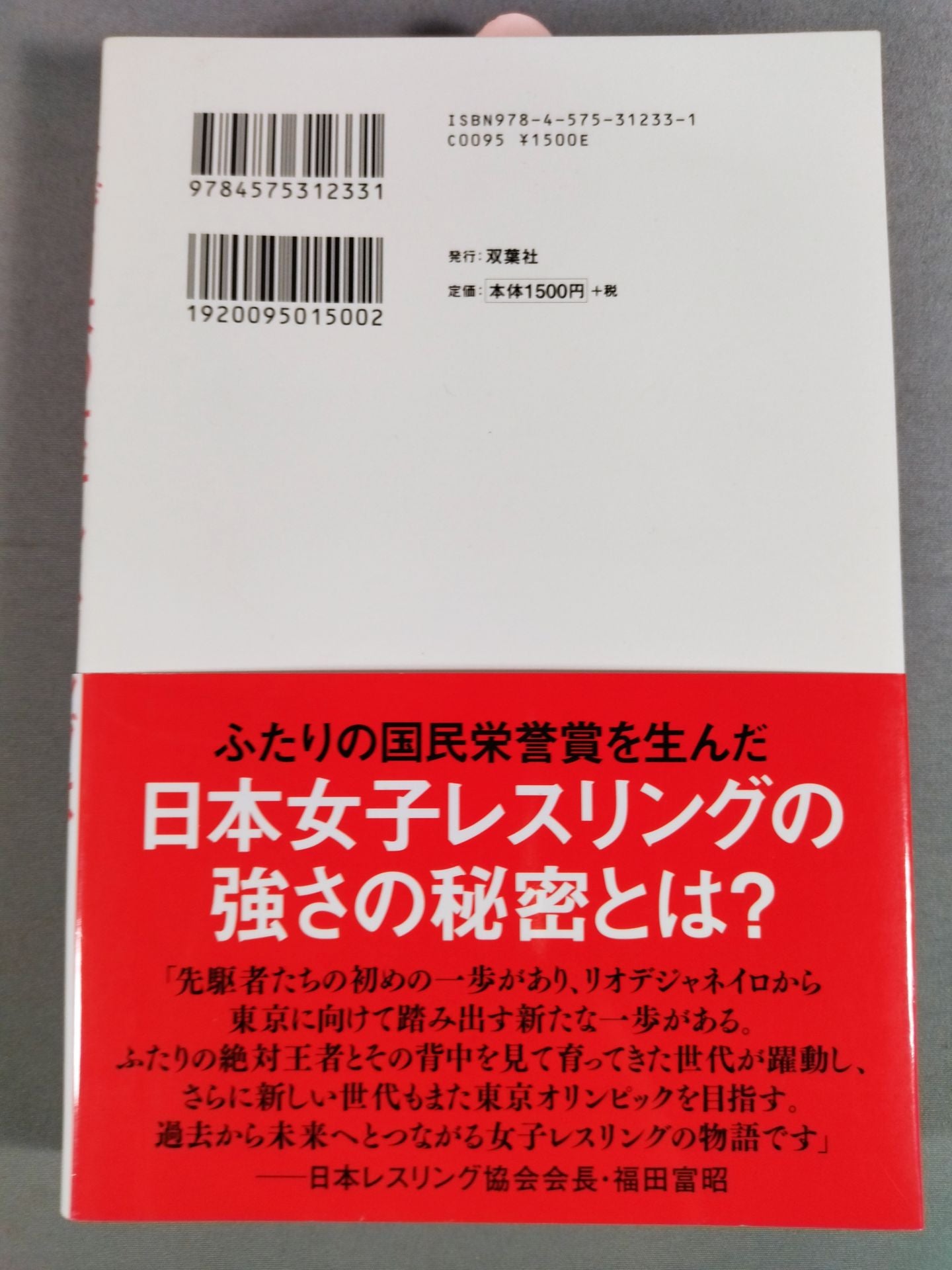 なぜ日本の女子レスリングは強くなったのか 吉田沙保里と伊調馨