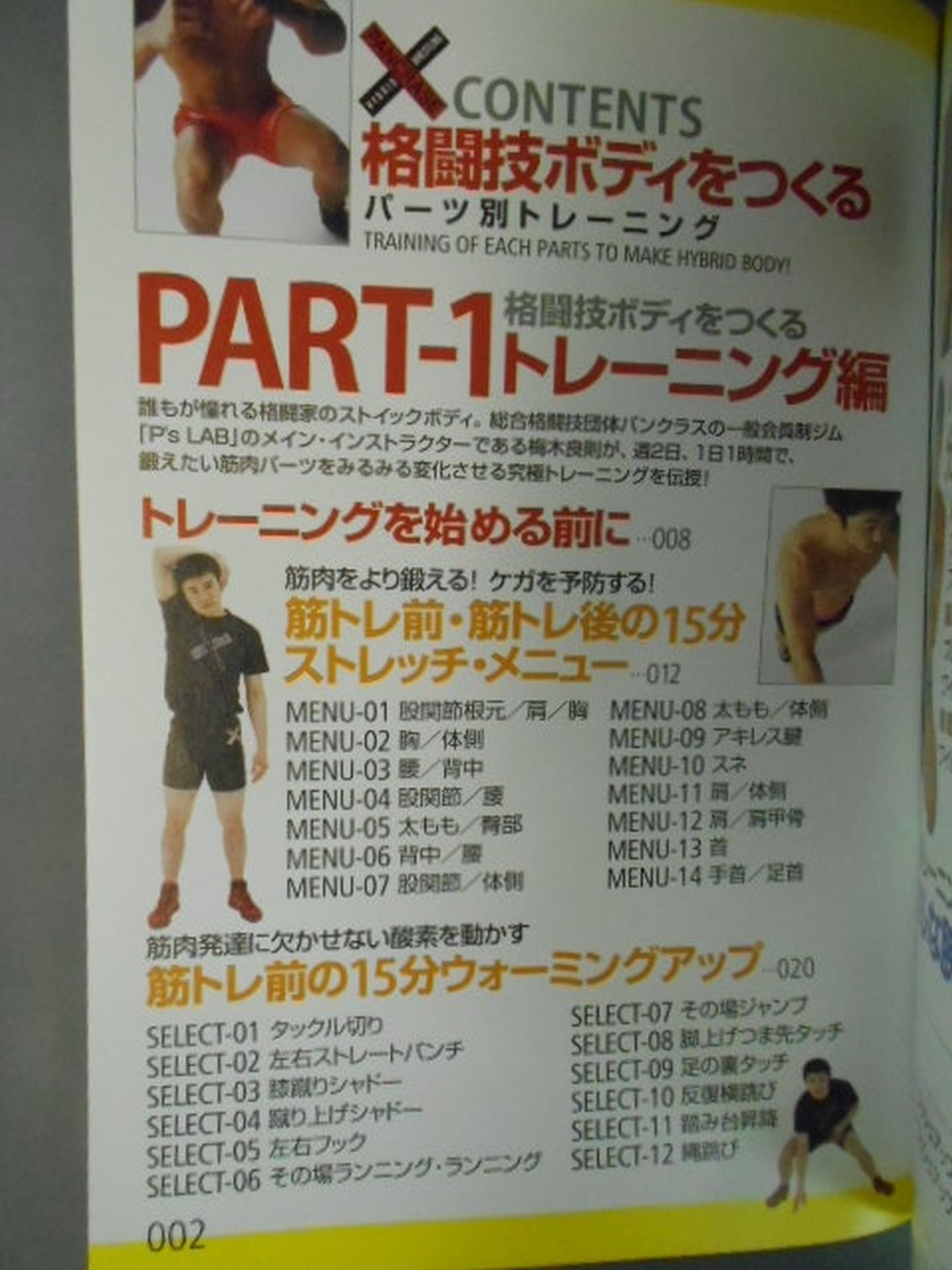 格闘技ボディをつくる パーツ別トレーニング