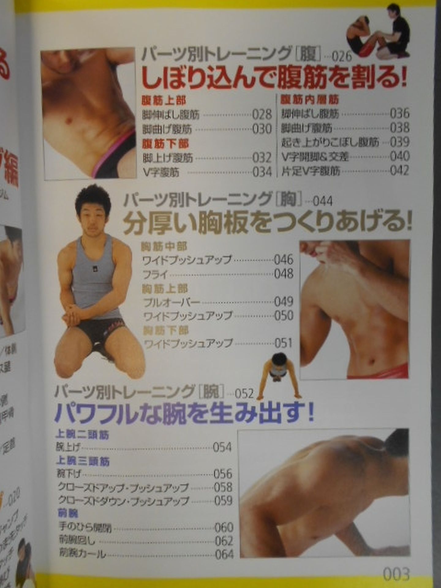 格闘技ボディをつくる パーツ別トレーニング