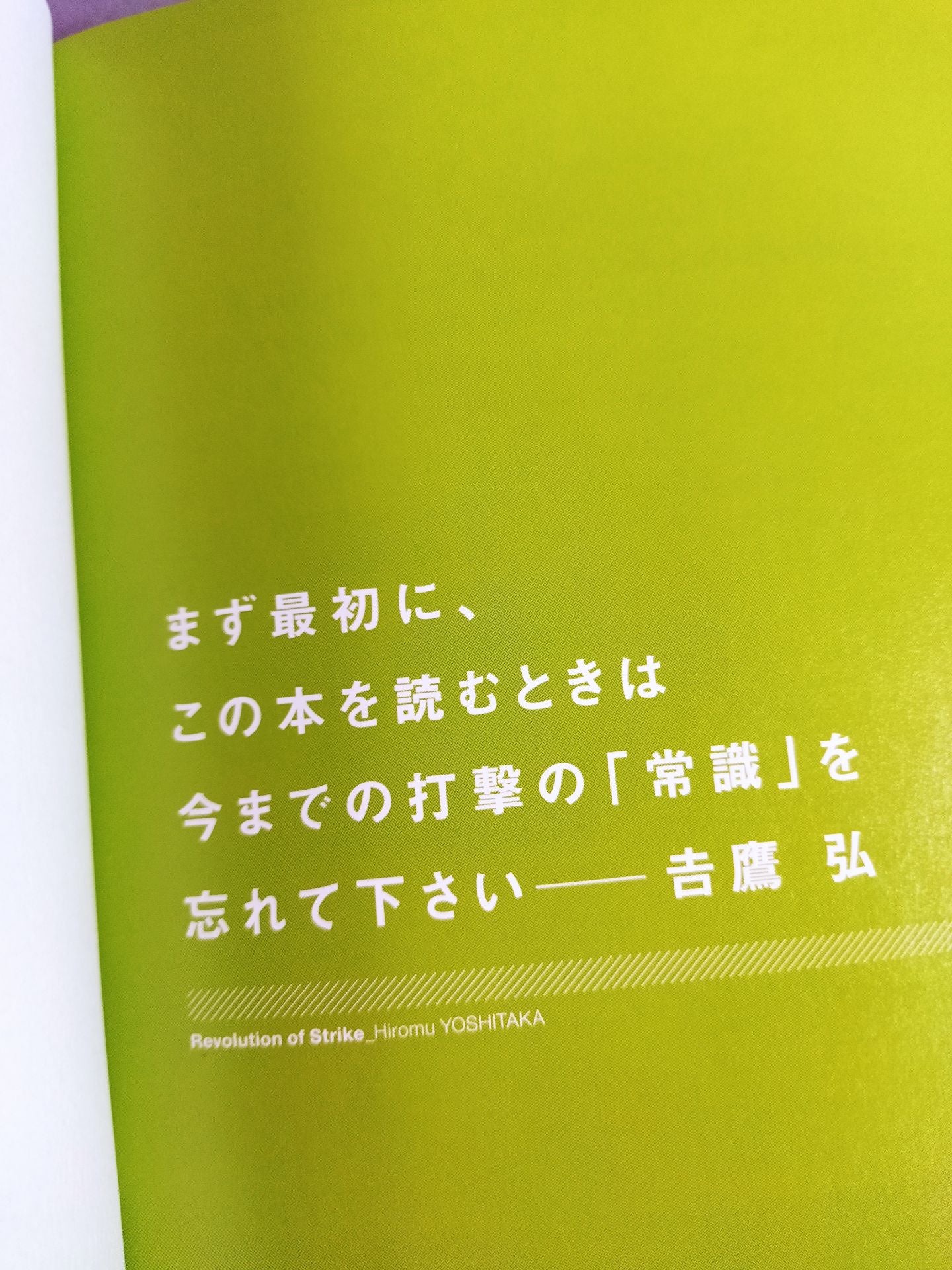 【DVD付】吉鷹弘の打撃革命 間違いだらけの打撃常識に喝!