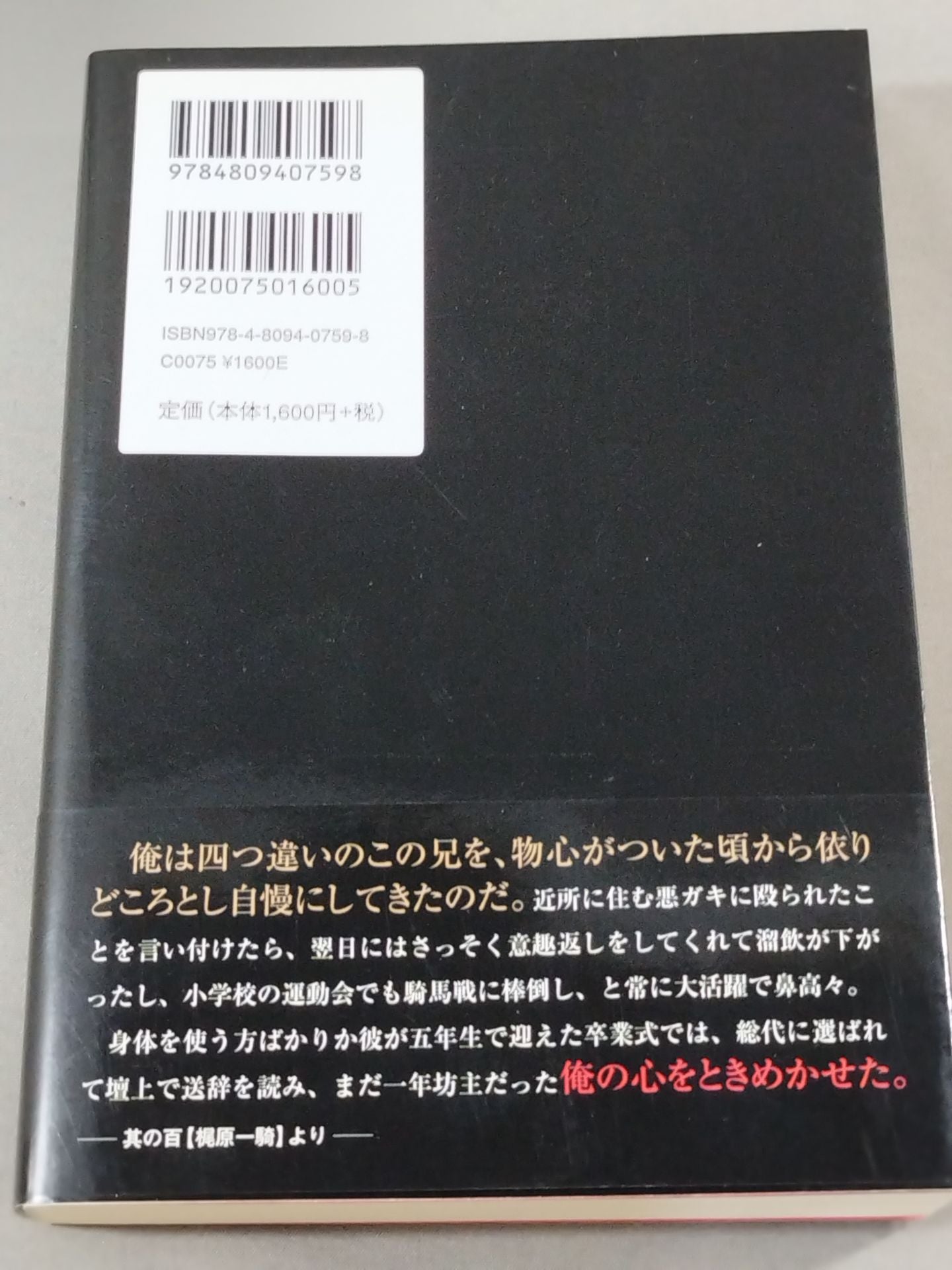 真樹日佐夫の百花繚乱交遊録