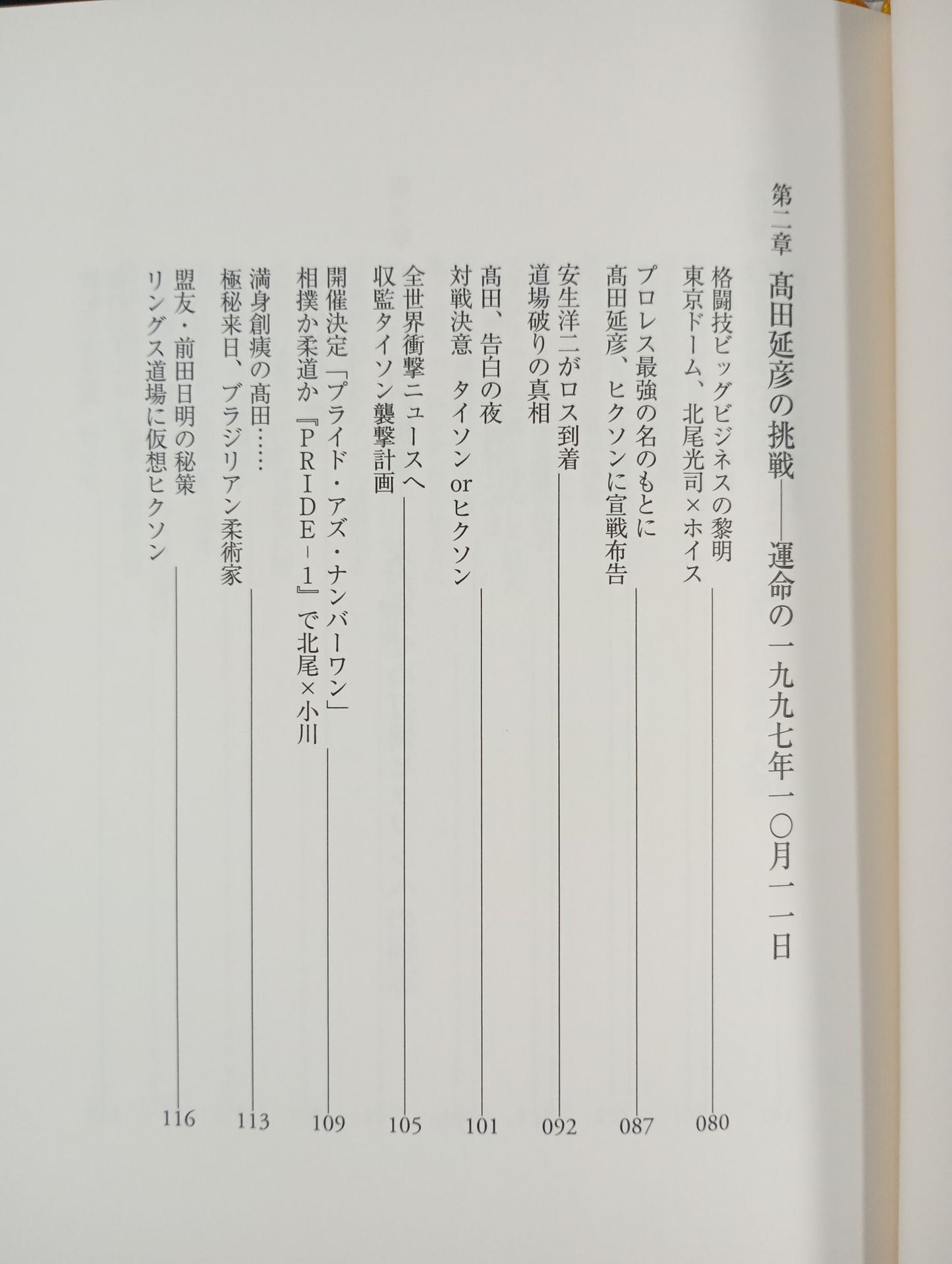 最強伝説 グレイシー一族の攻防