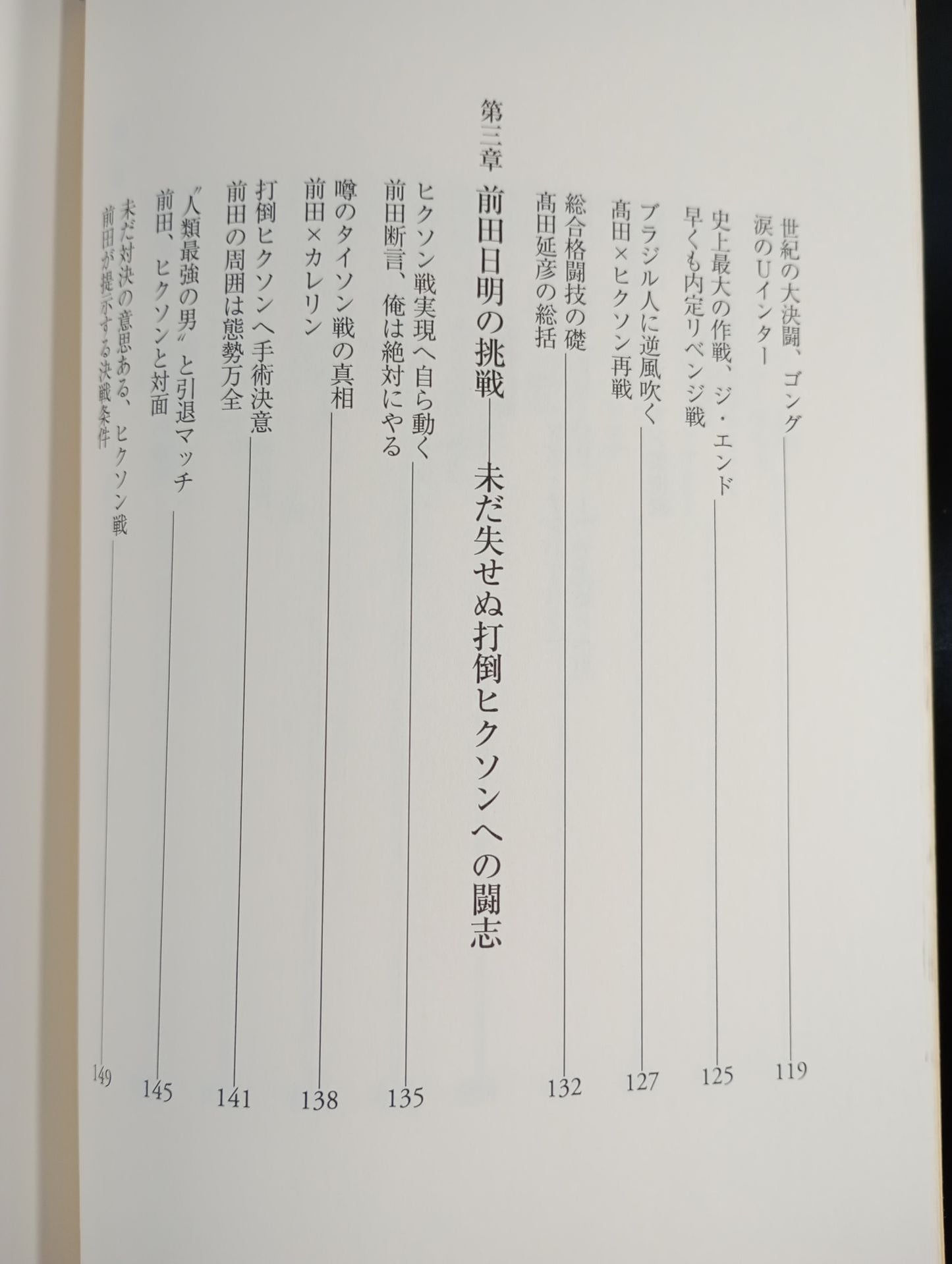 最強伝説 グレイシー一族の攻防