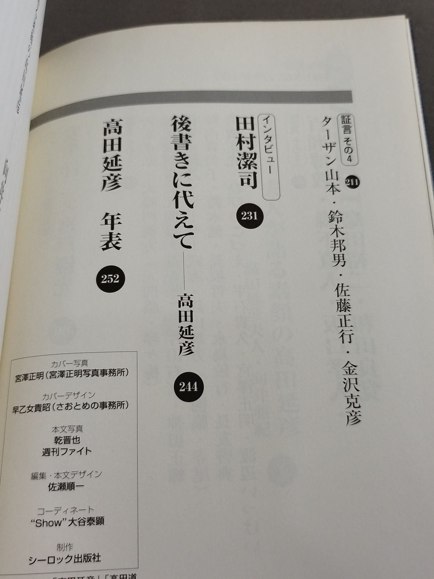 「高田延彦」のカタチ