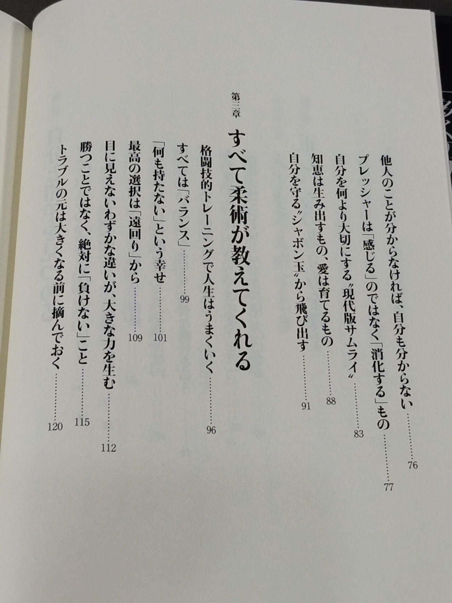 ヒクソン・グレイシー / 無敗の法則