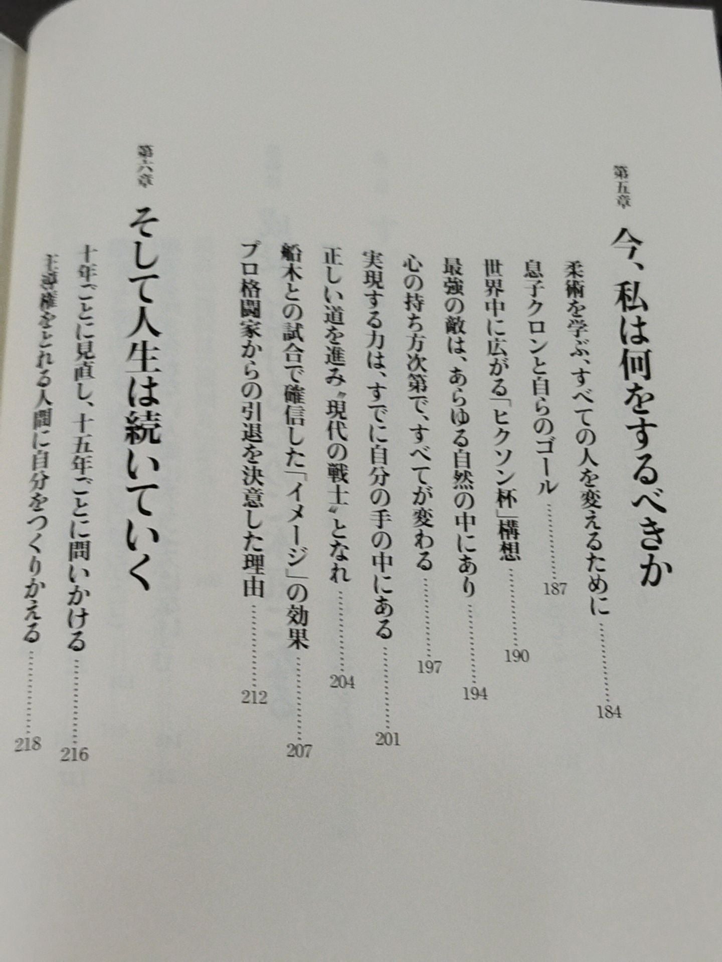ヒクソン・グレイシー / 無敗の法則