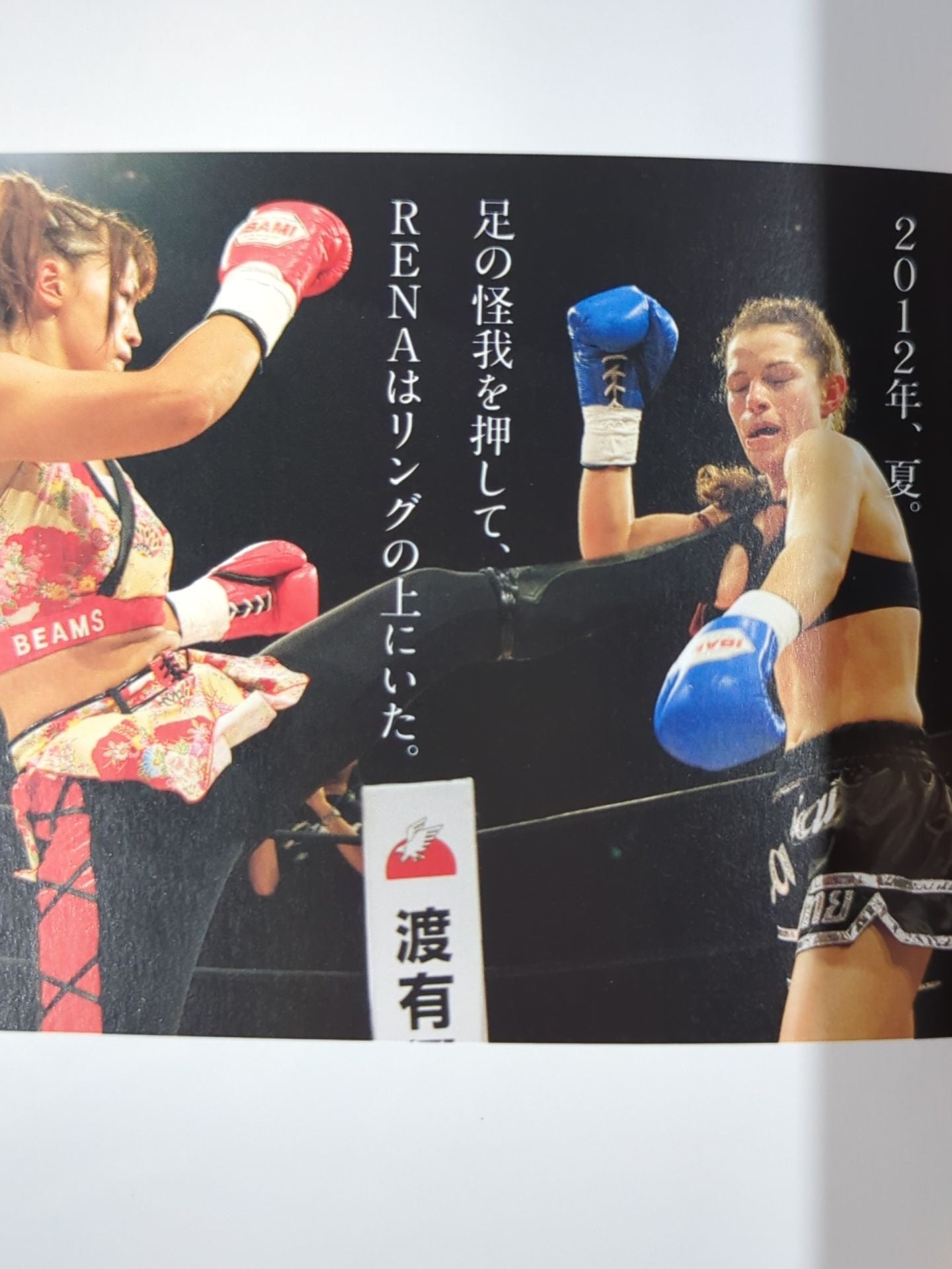 闘う女たち Vol.1 なぜ女たちは闘い続けるのか?