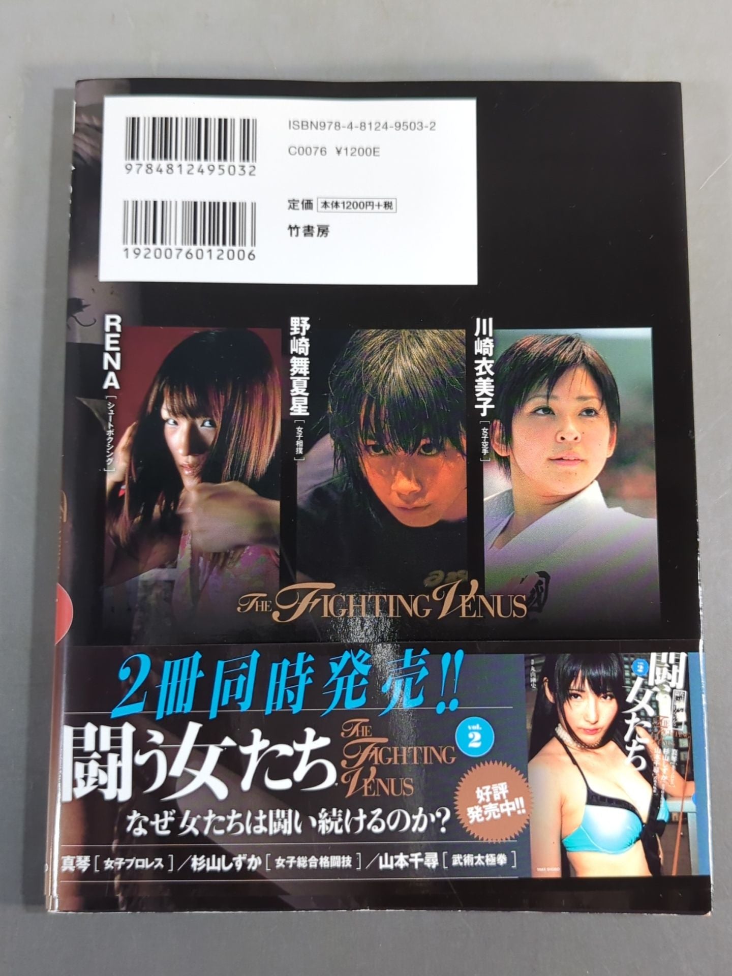 闘う女たち Vol.1 なぜ女たちは闘い続けるのか?