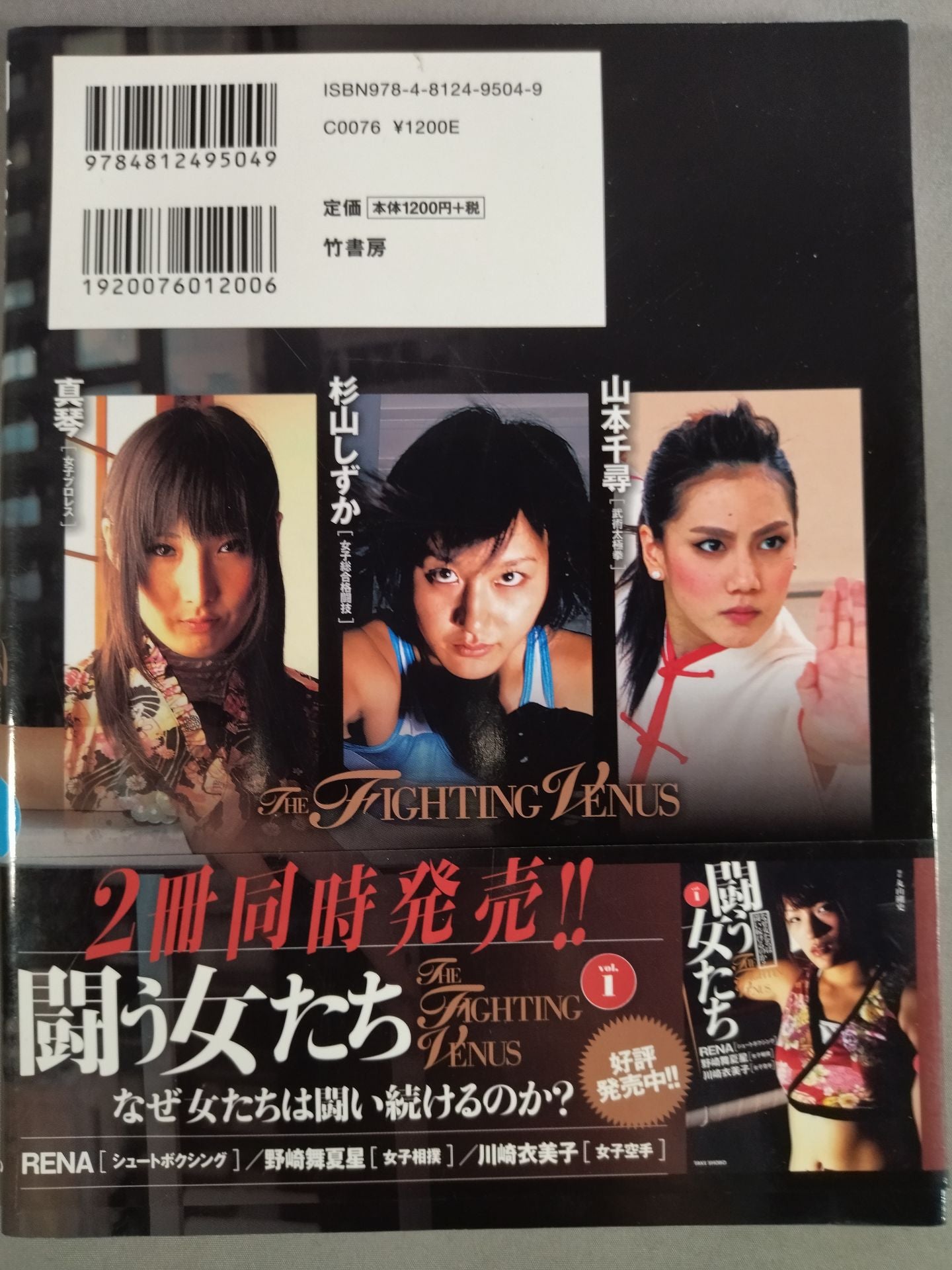 闘う女たち Vol.2 なぜ女たちは闘い続けるのか?