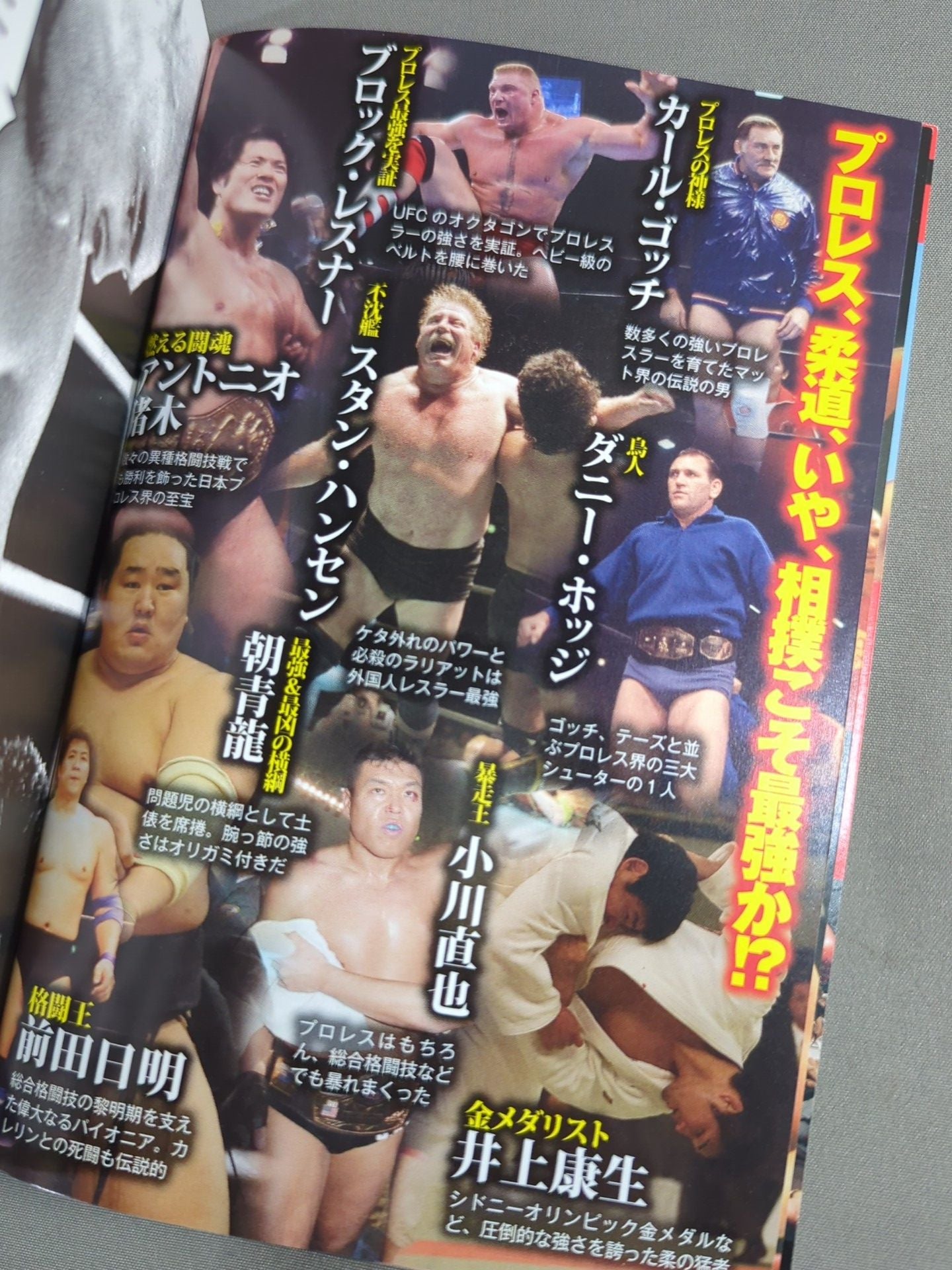 人類最強の男は誰だ?