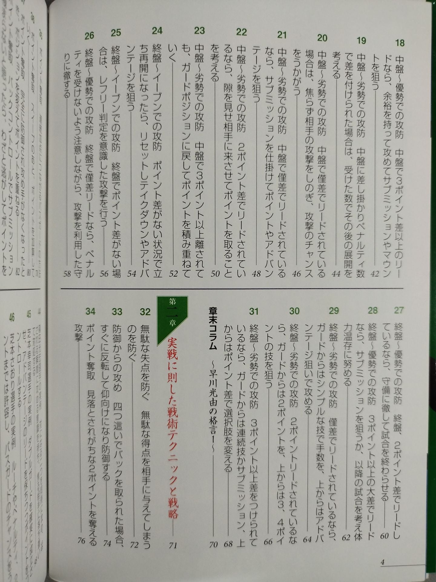 ブラジリアン柔術 必勝! 戦術バイブル 増補改訂版 試合運びがわかる実践動画付き