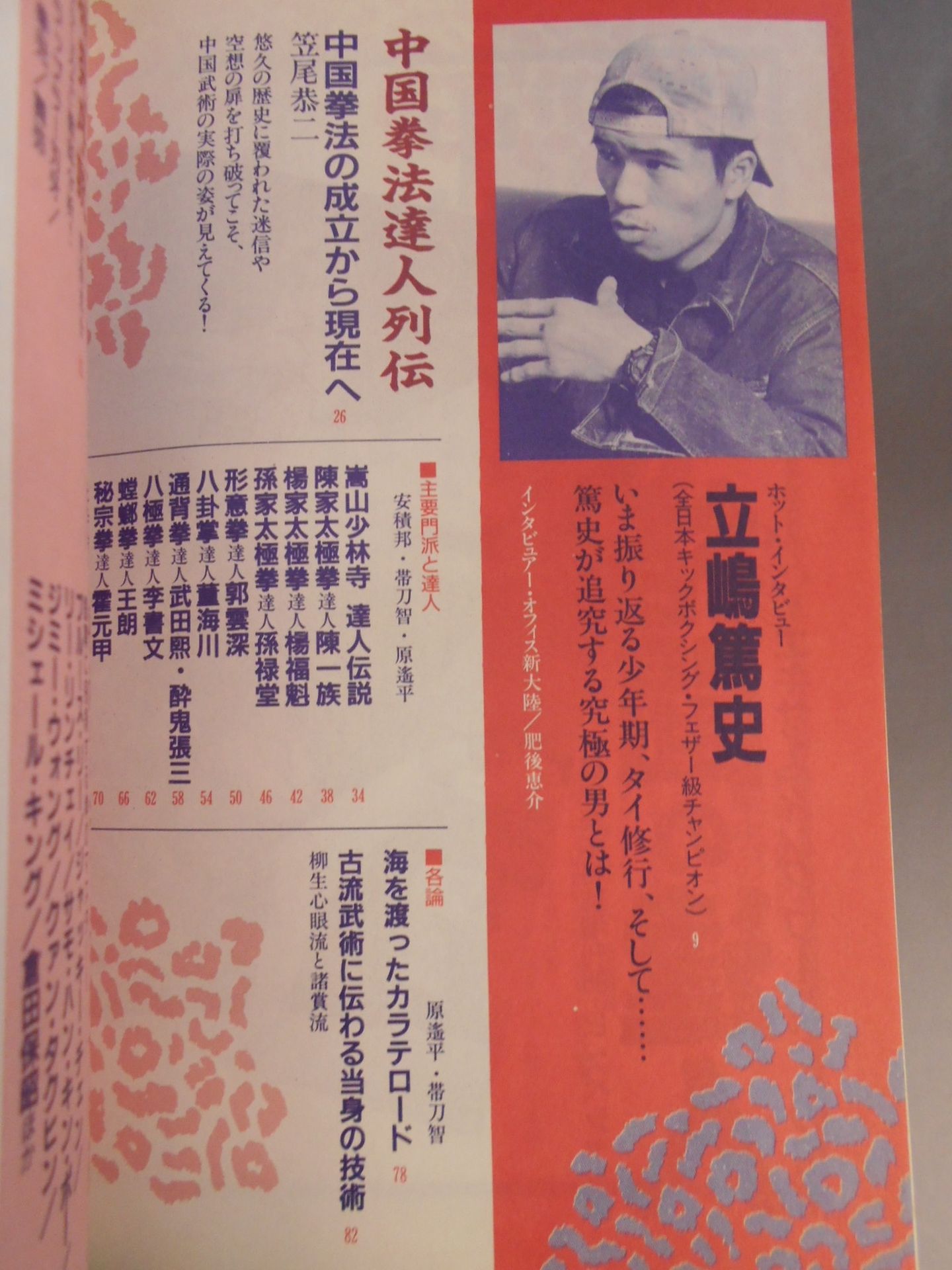Invitation to the Exciting World of Martial Arts Masters