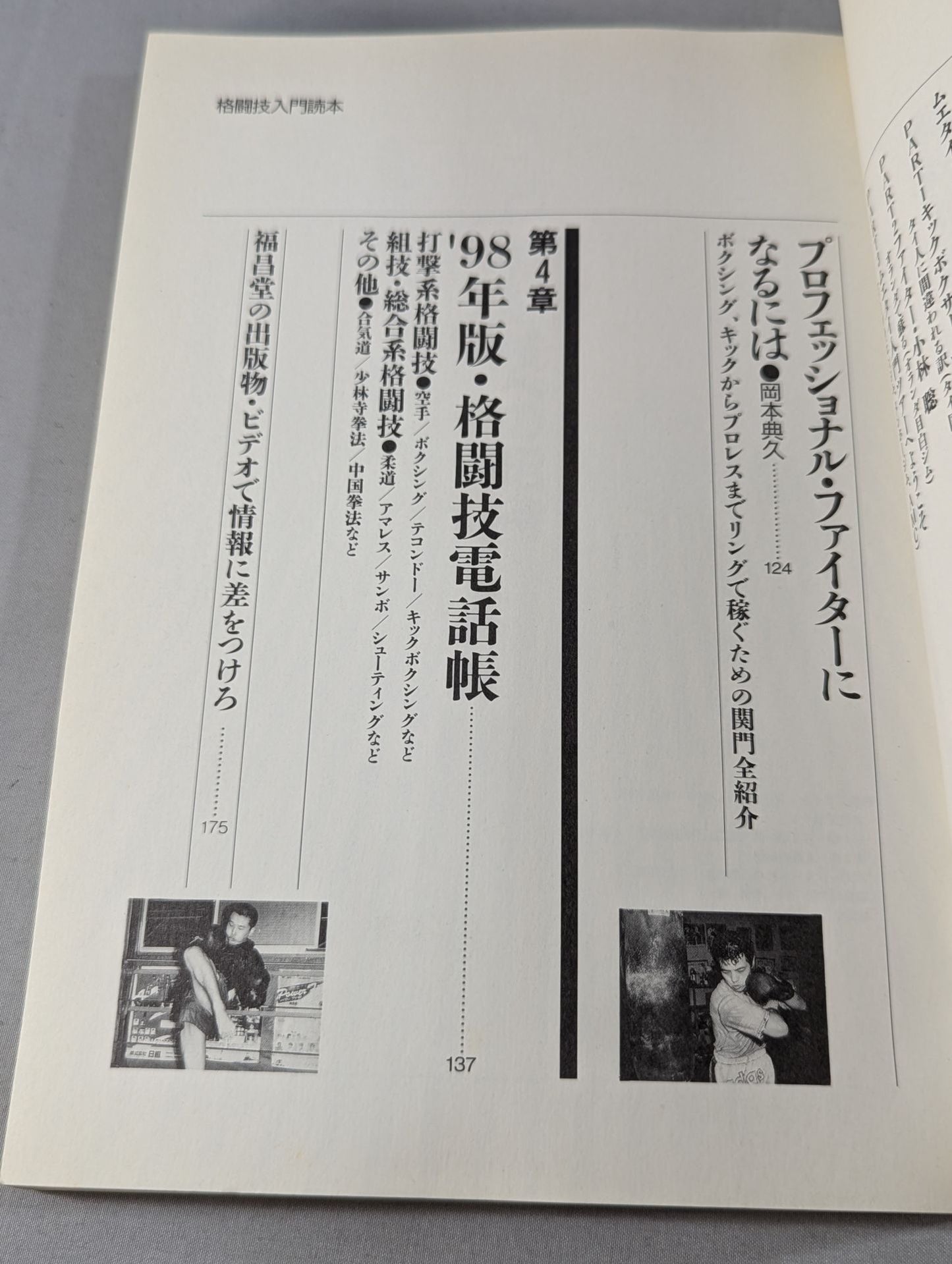 【改訂版】格闘王1 格闘技入門読本