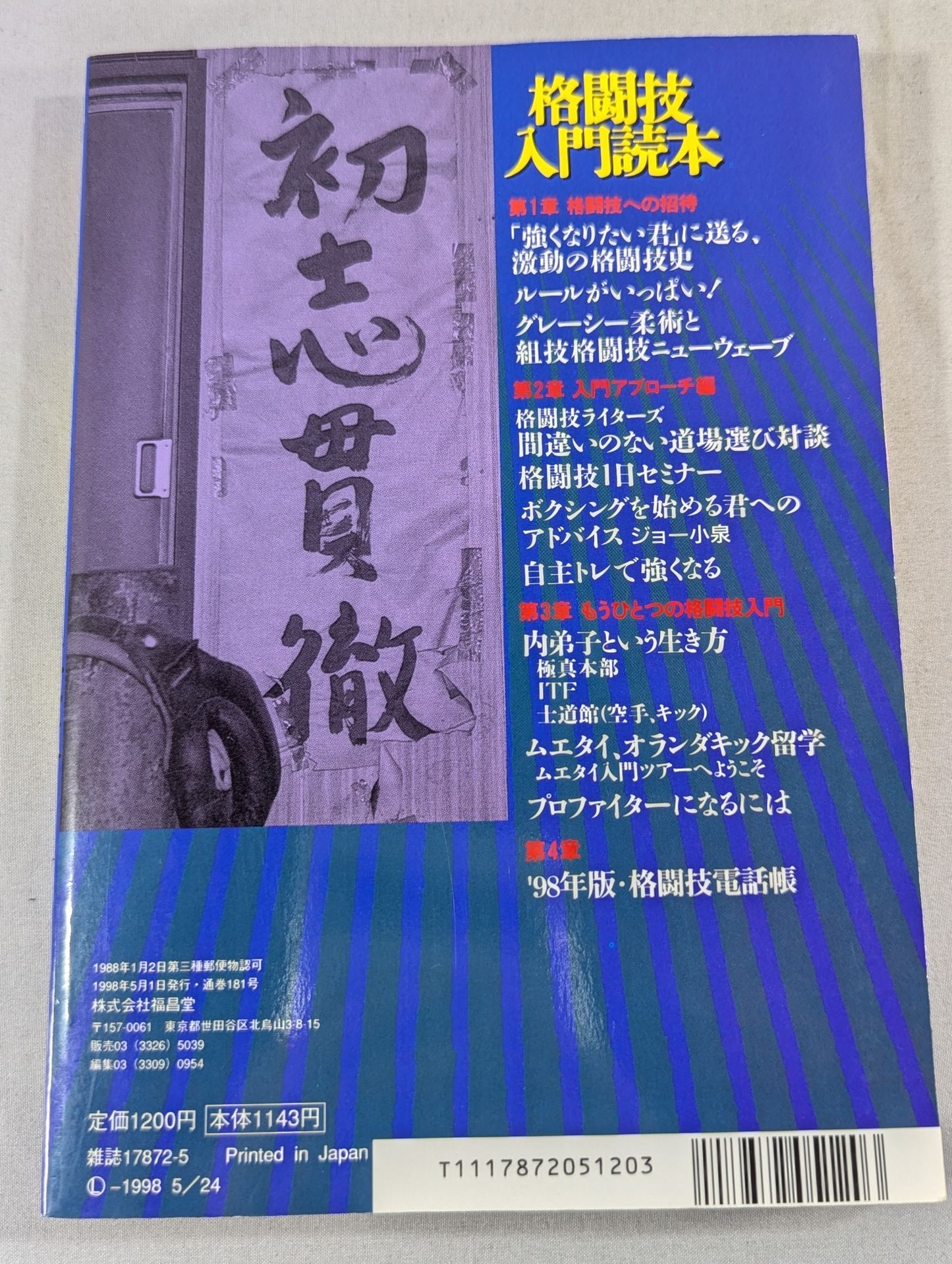 【改訂版】格闘王1 格闘技入門読本