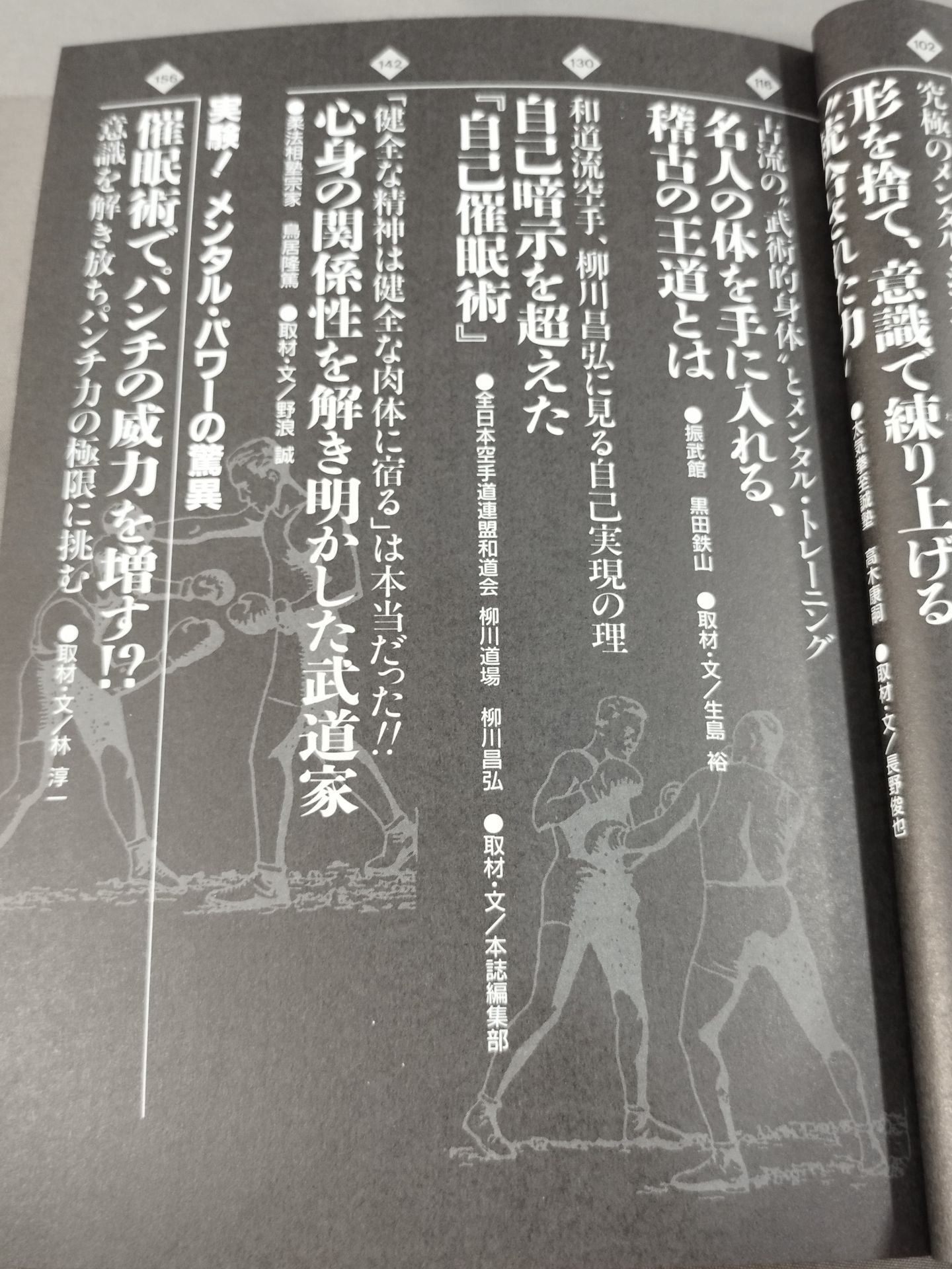 格闘王11 格闘技「精神」革命 秘伝、奥義から科学的メンタル・トレーニングまで