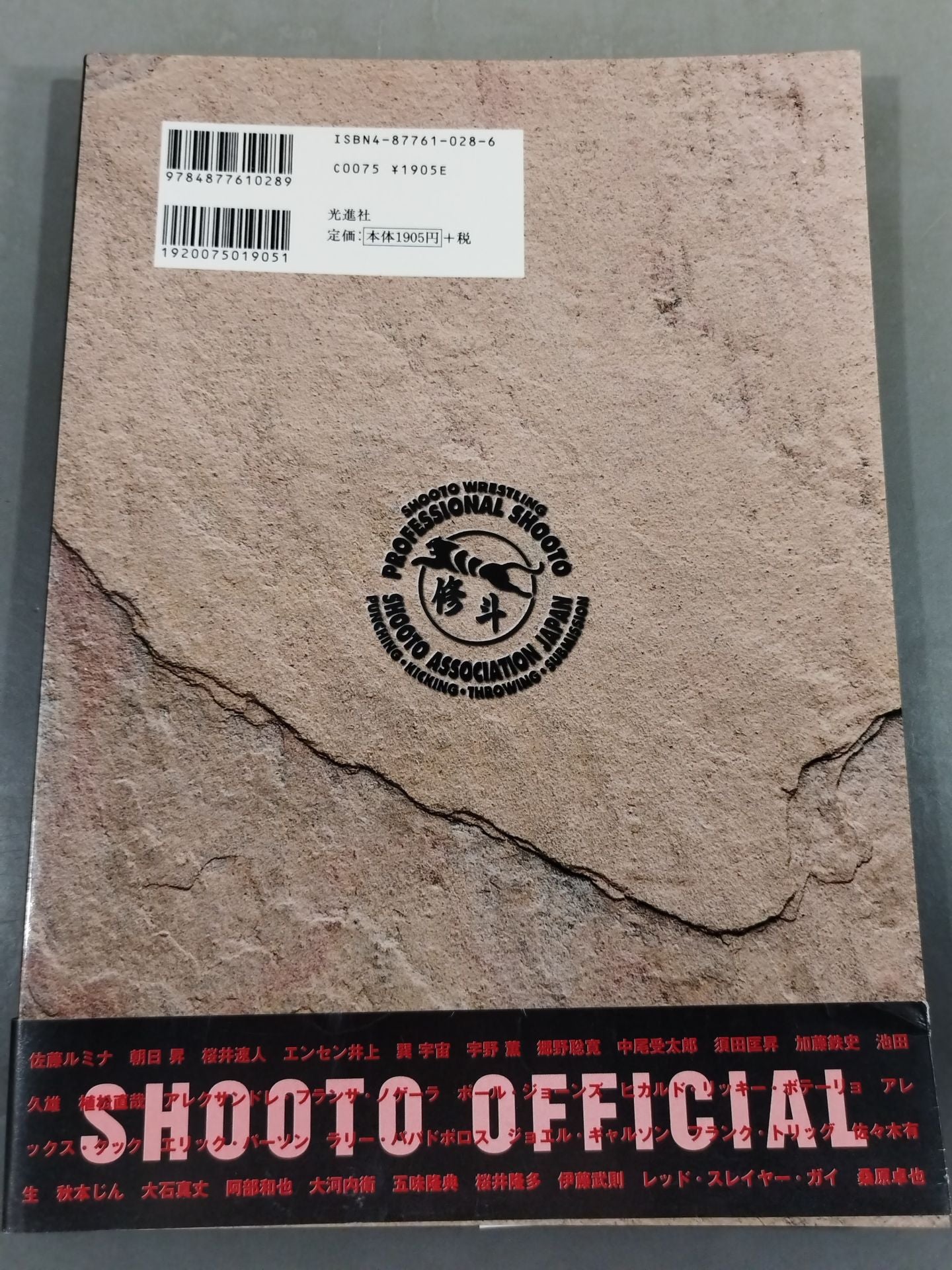 修斗オフィシャルブック