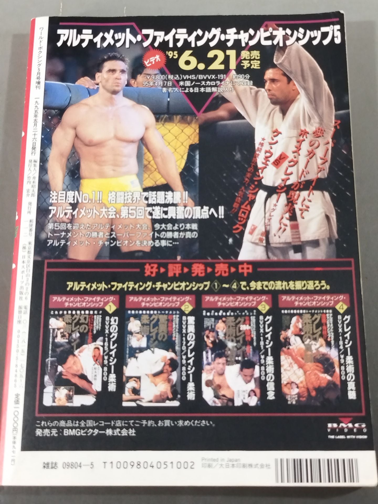 グレイシー柔術ULTIMATE(アルティメット)の一冊