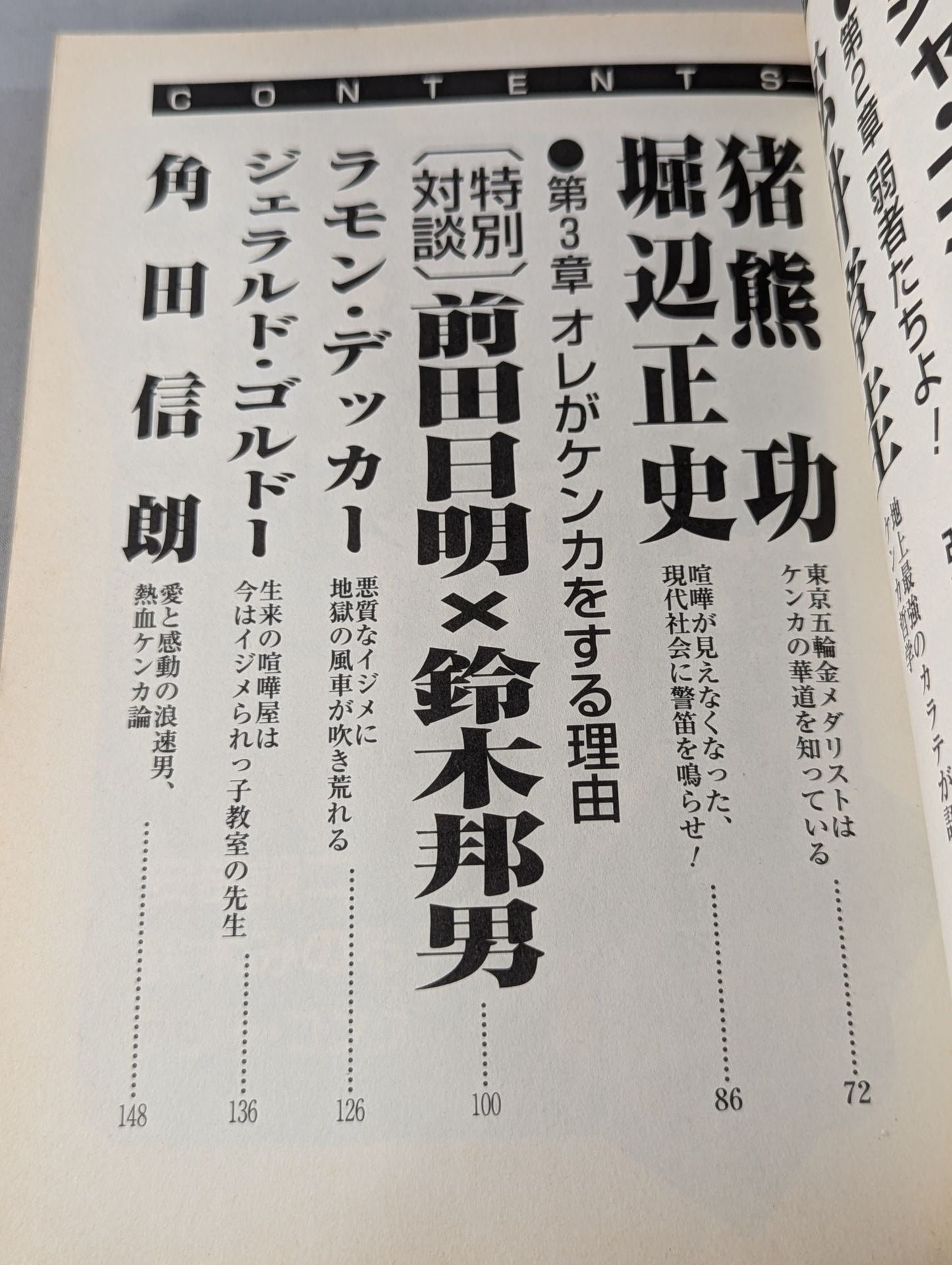 ケンカの極意 『ゴン格』がケンカに真っ向勝負を挑んだこの一冊!