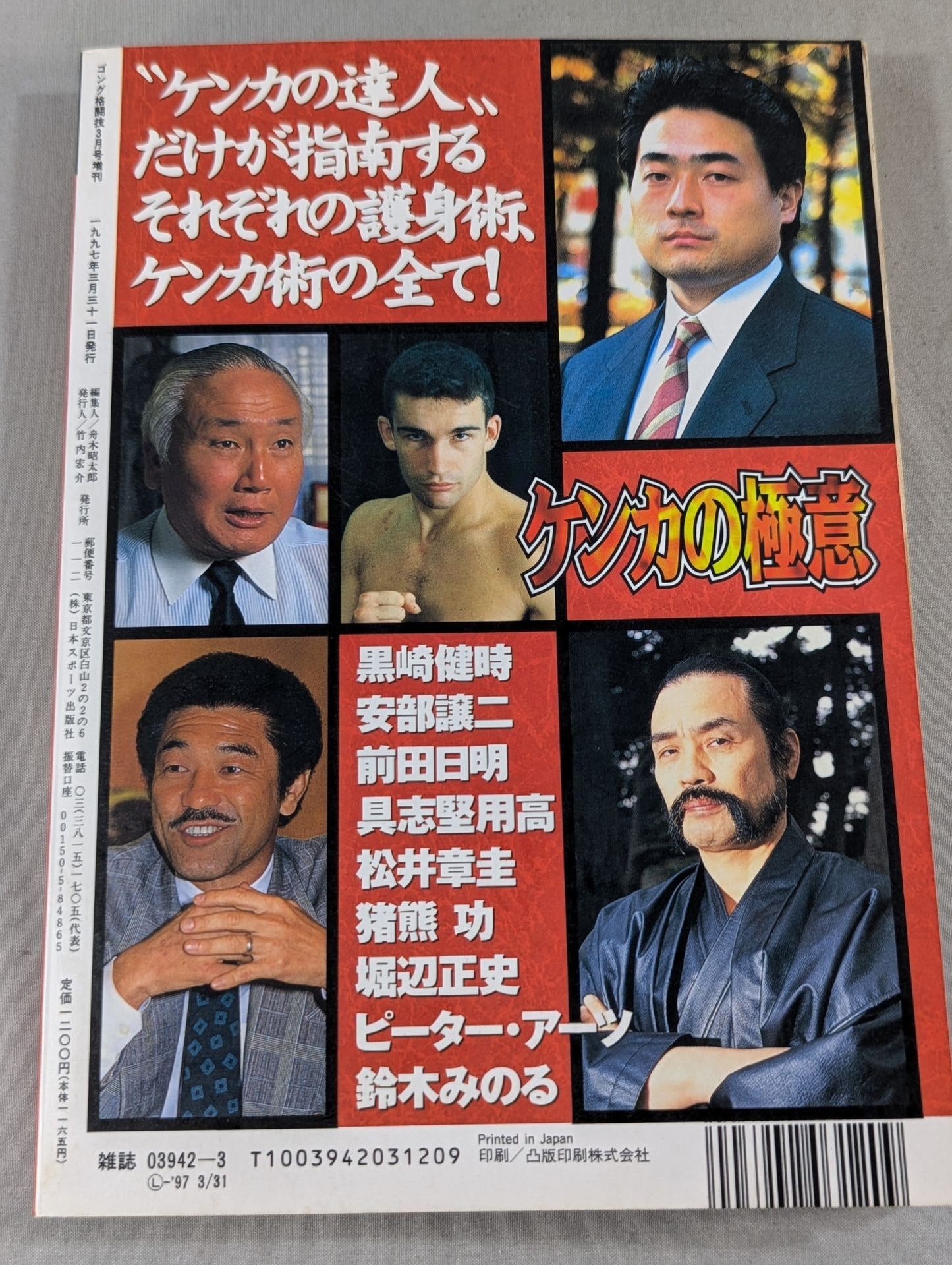 ケンカの極意 『ゴン格』がケンカに真っ向勝負を挑んだこの一冊!