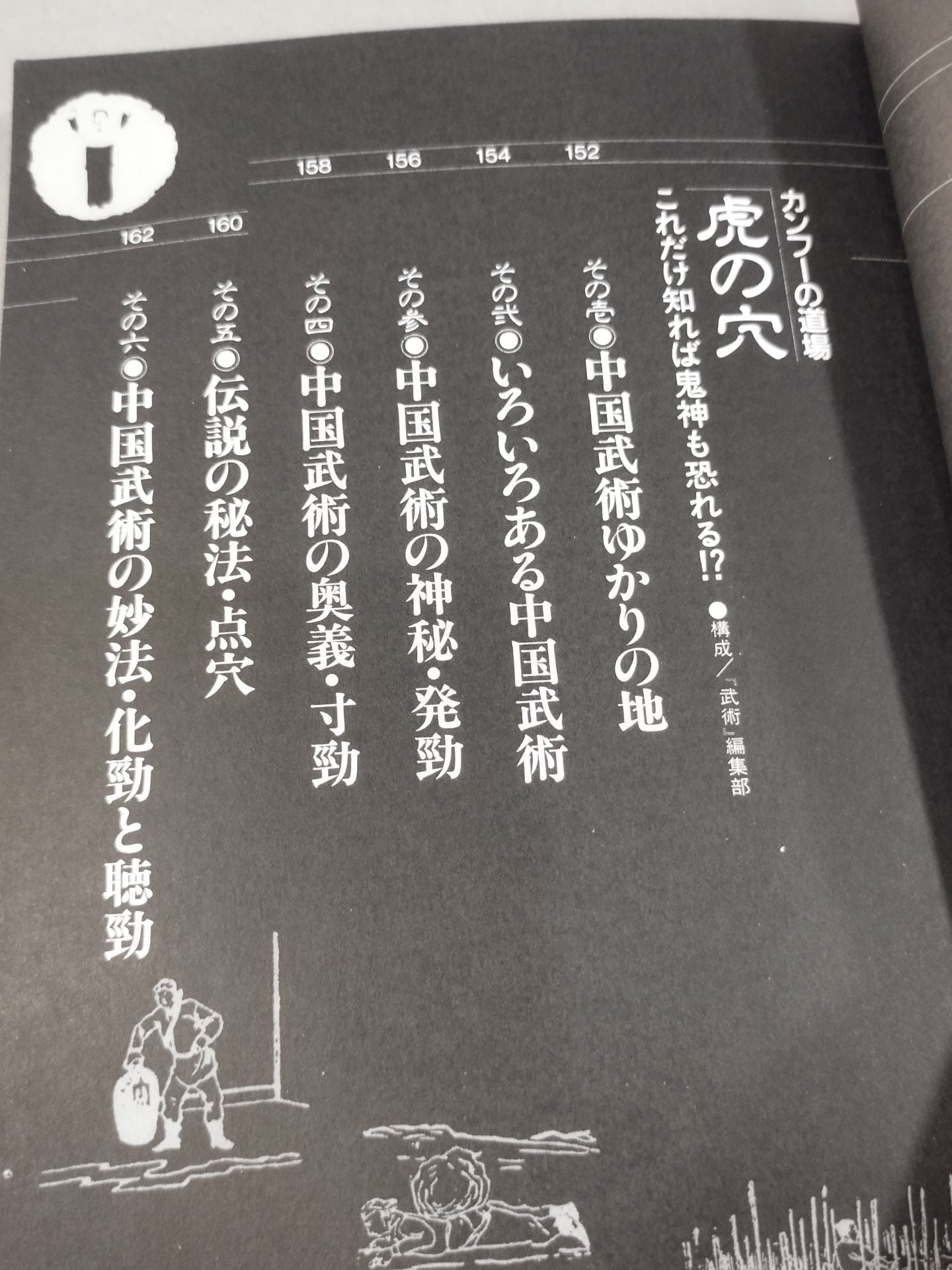 格闘王9 実戦カンフー読本 功夫天下