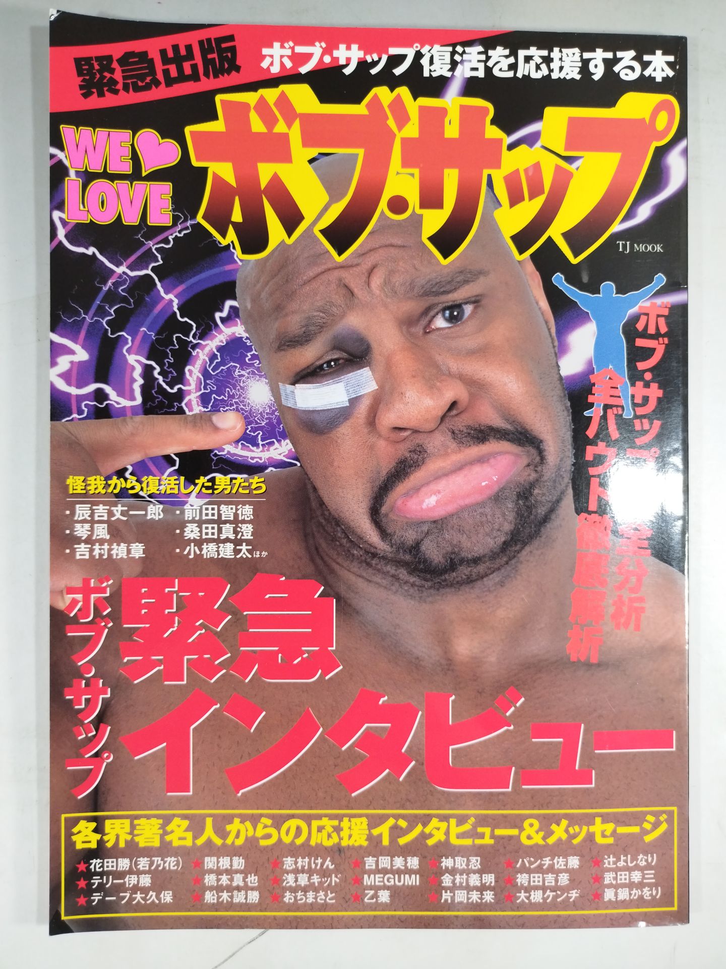 WE LOVE Bob Sapp - Urgent PublishingBooks to support the revival of Bob Sapp