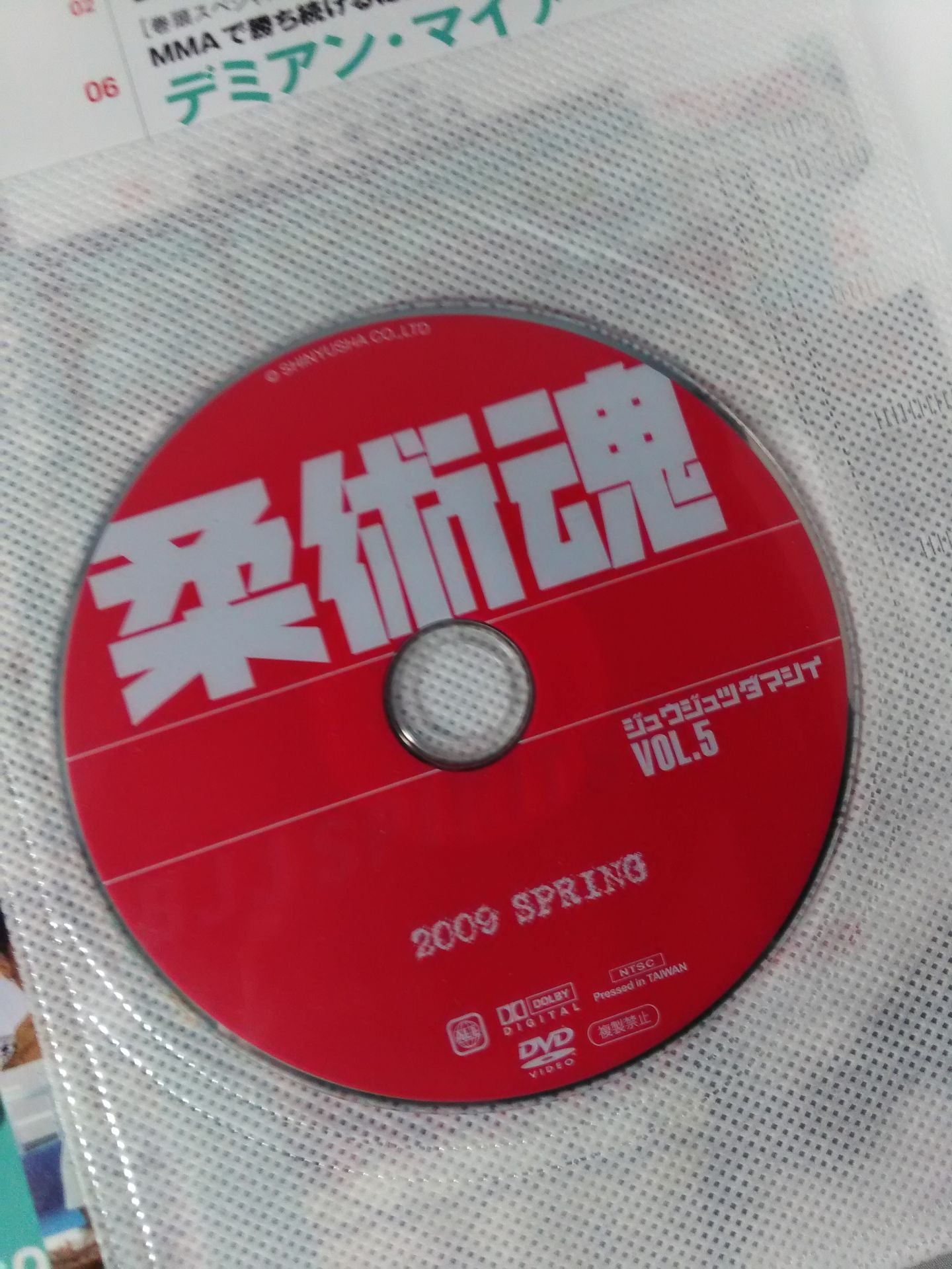 【DVD付】ブラジリアン柔術DVDマガジン 柔術魂5