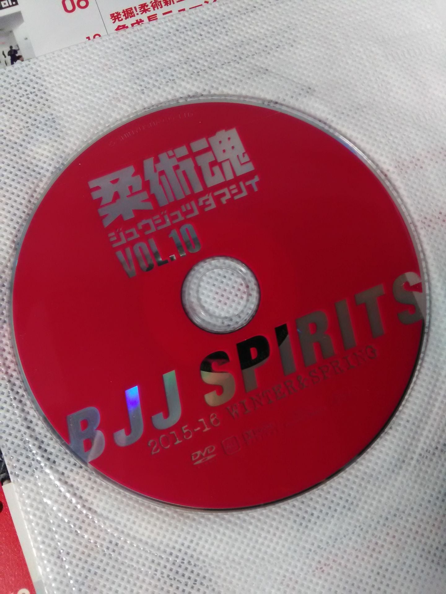 【DVD付】ブラジリアン柔術DVDマガジン 柔術魂10