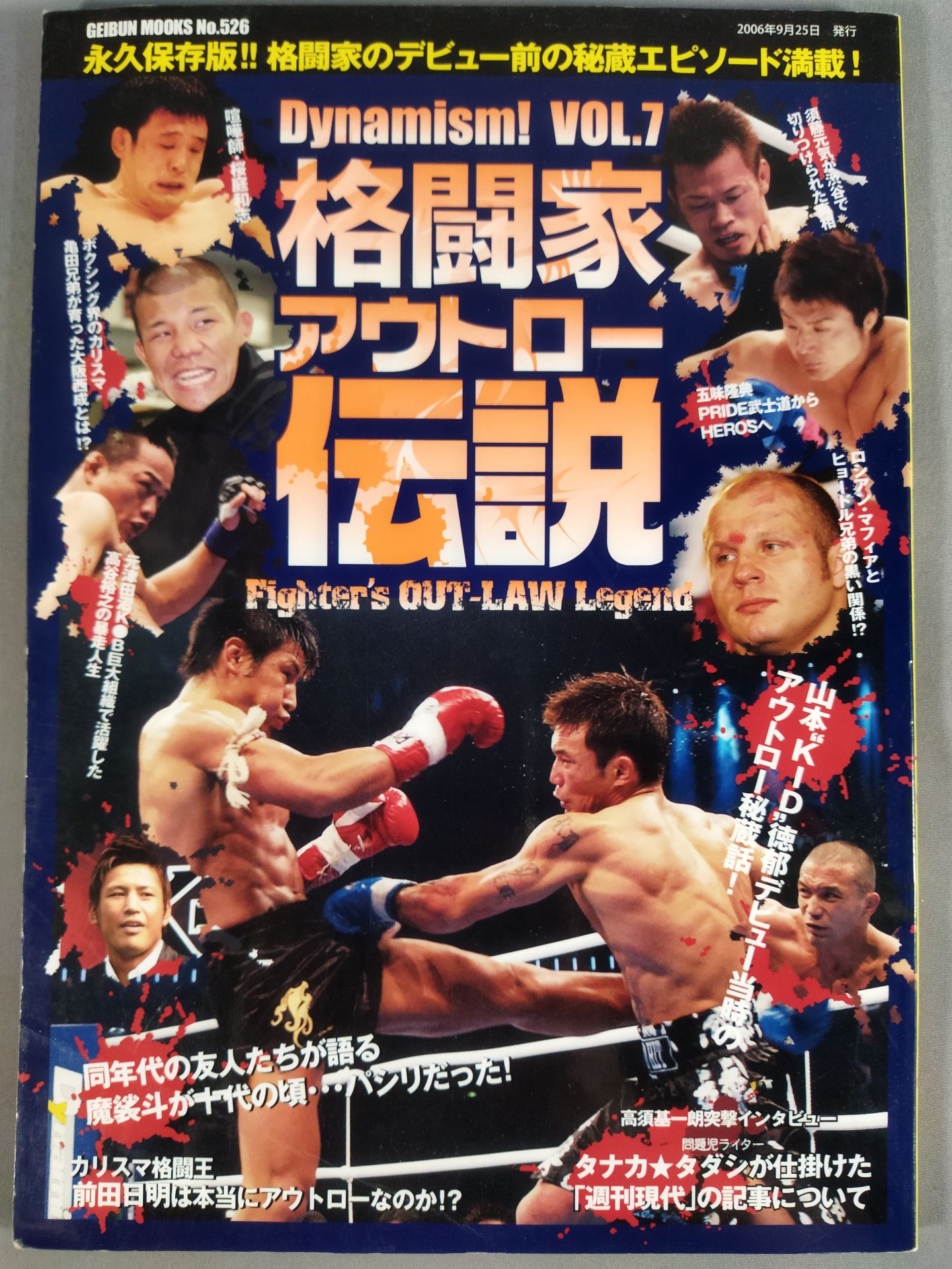 Dynamism! VOL.7 格闘家アウトロー伝説 永久保存版