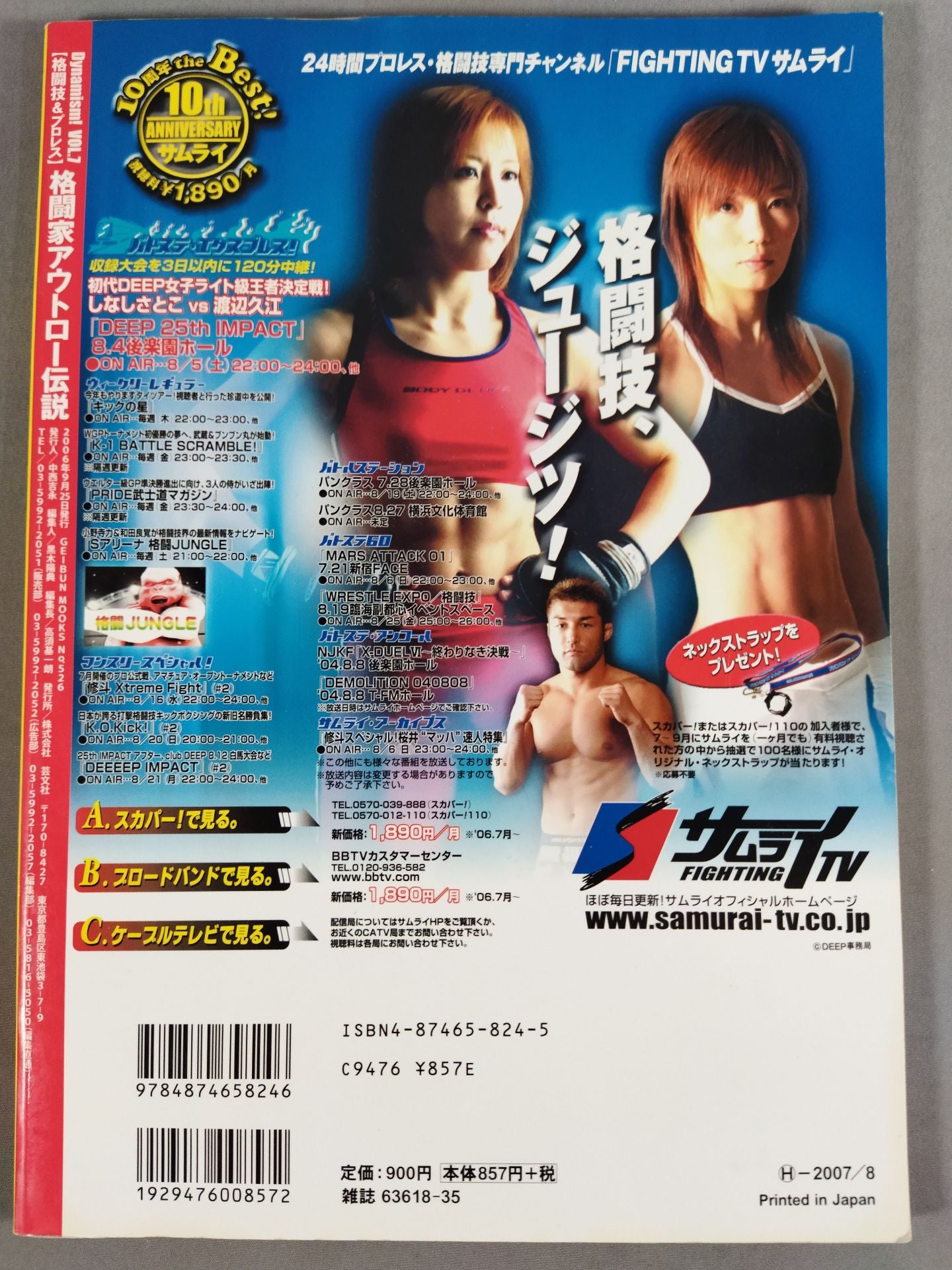 Dynamism! VOL.7 格闘家アウトロー伝説 永久保存版