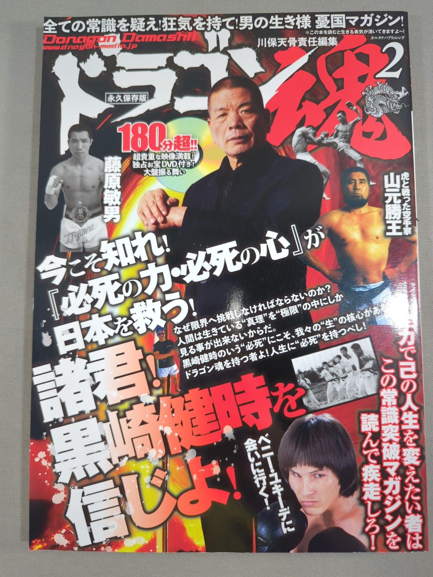 Dragon Souls 2 Ladies and Gentlemen! Believe in Kentoki Kurosaki! Desperate power and desperate heart" will save Japan!