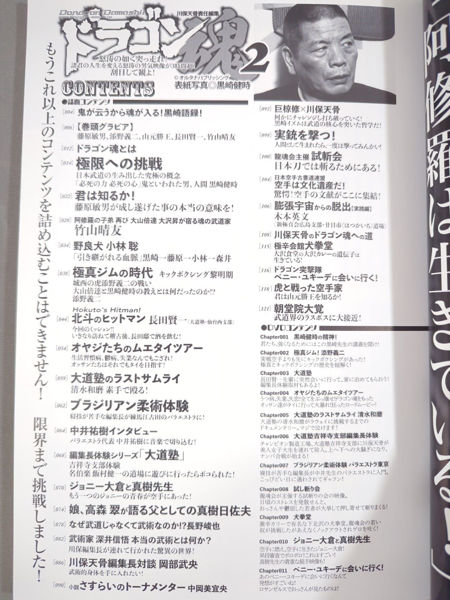 Dragon Souls 2 Ladies and Gentlemen! Believe in Kentoki Kurosaki! Desperate power and desperate heart" will save Japan!