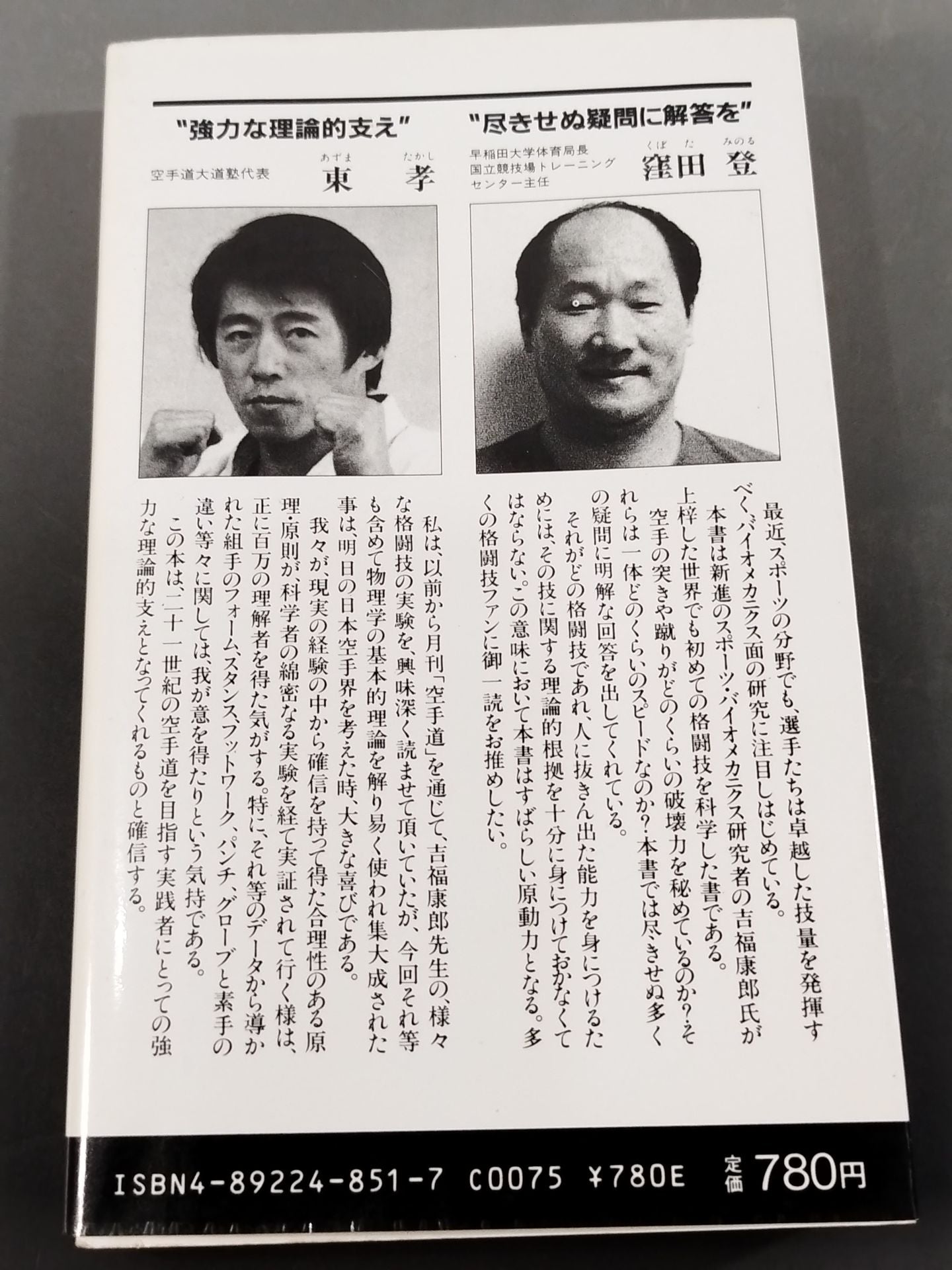 The Science of the Strongest Martial Arts