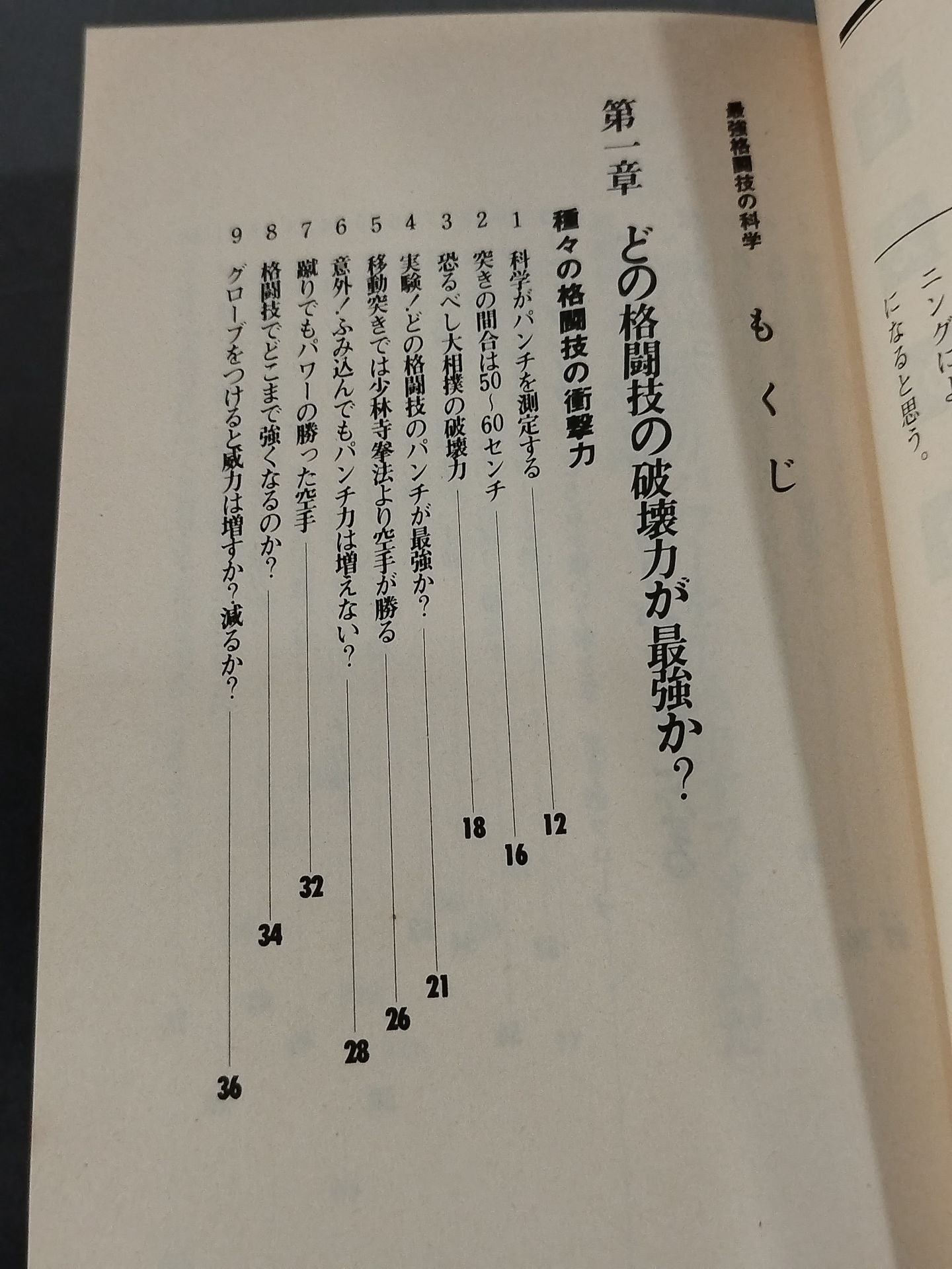 The Science of the Strongest Martial Arts