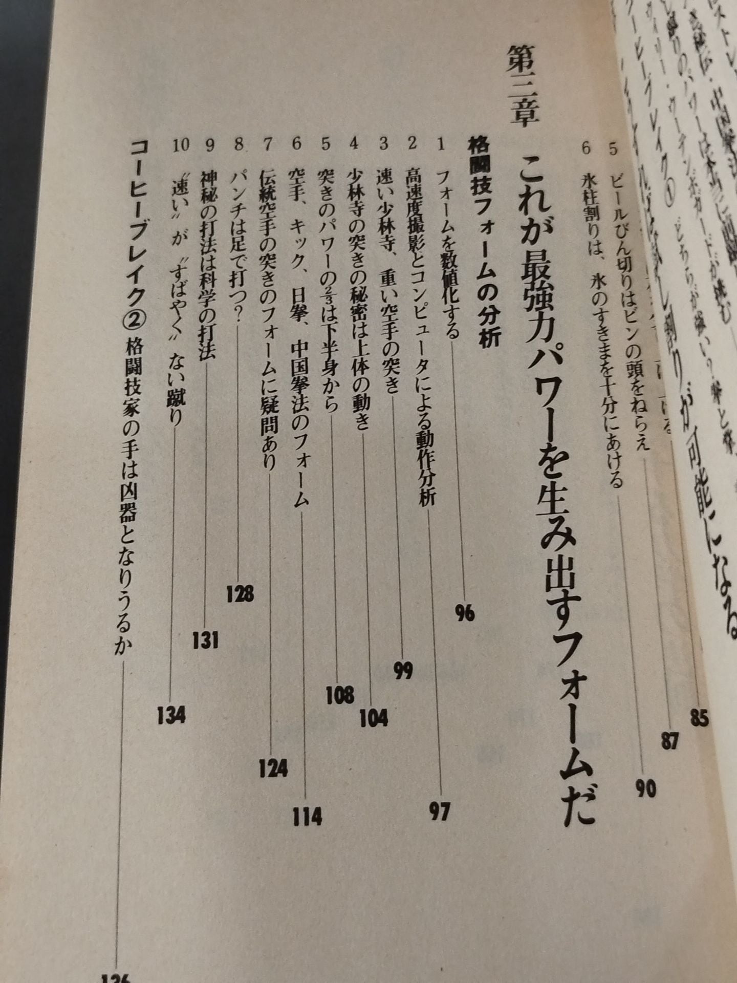 The Science of the Strongest Martial Arts