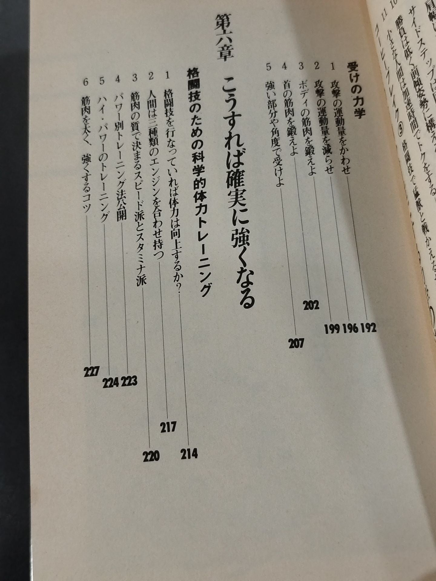 The Science of the Strongest Martial Arts