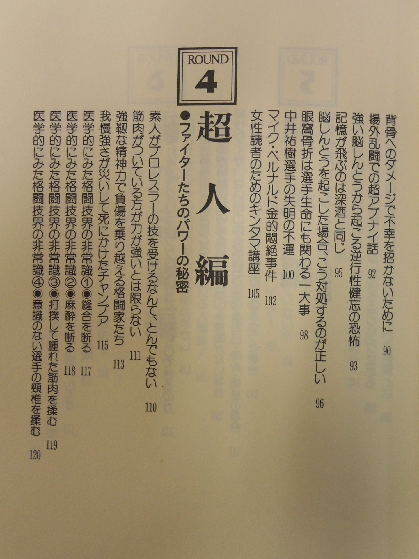 格闘技を知的に観る方法