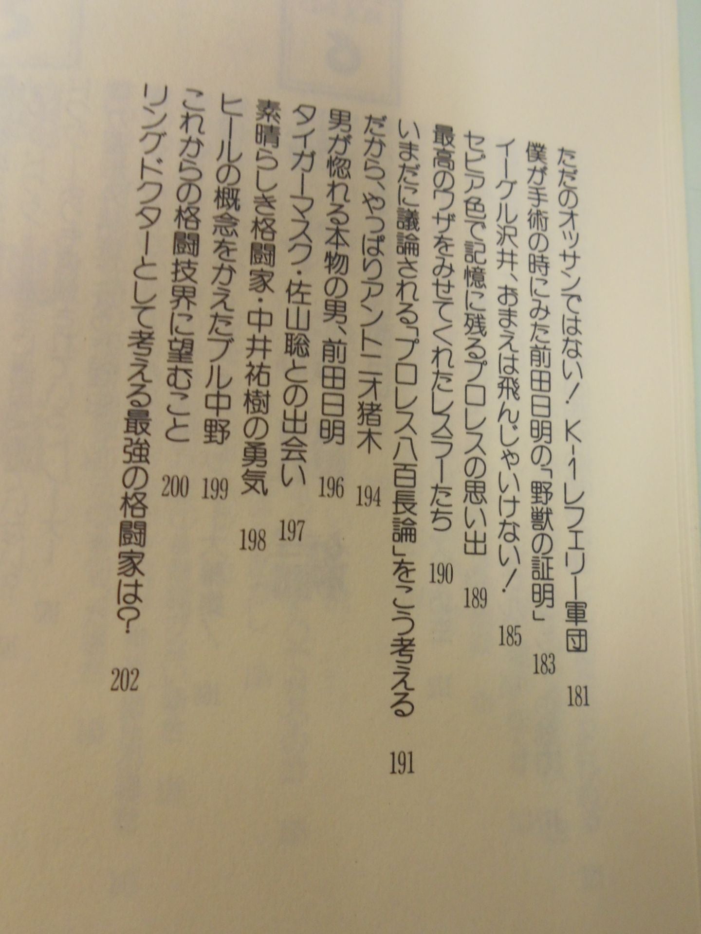 格闘技を知的に観る方法