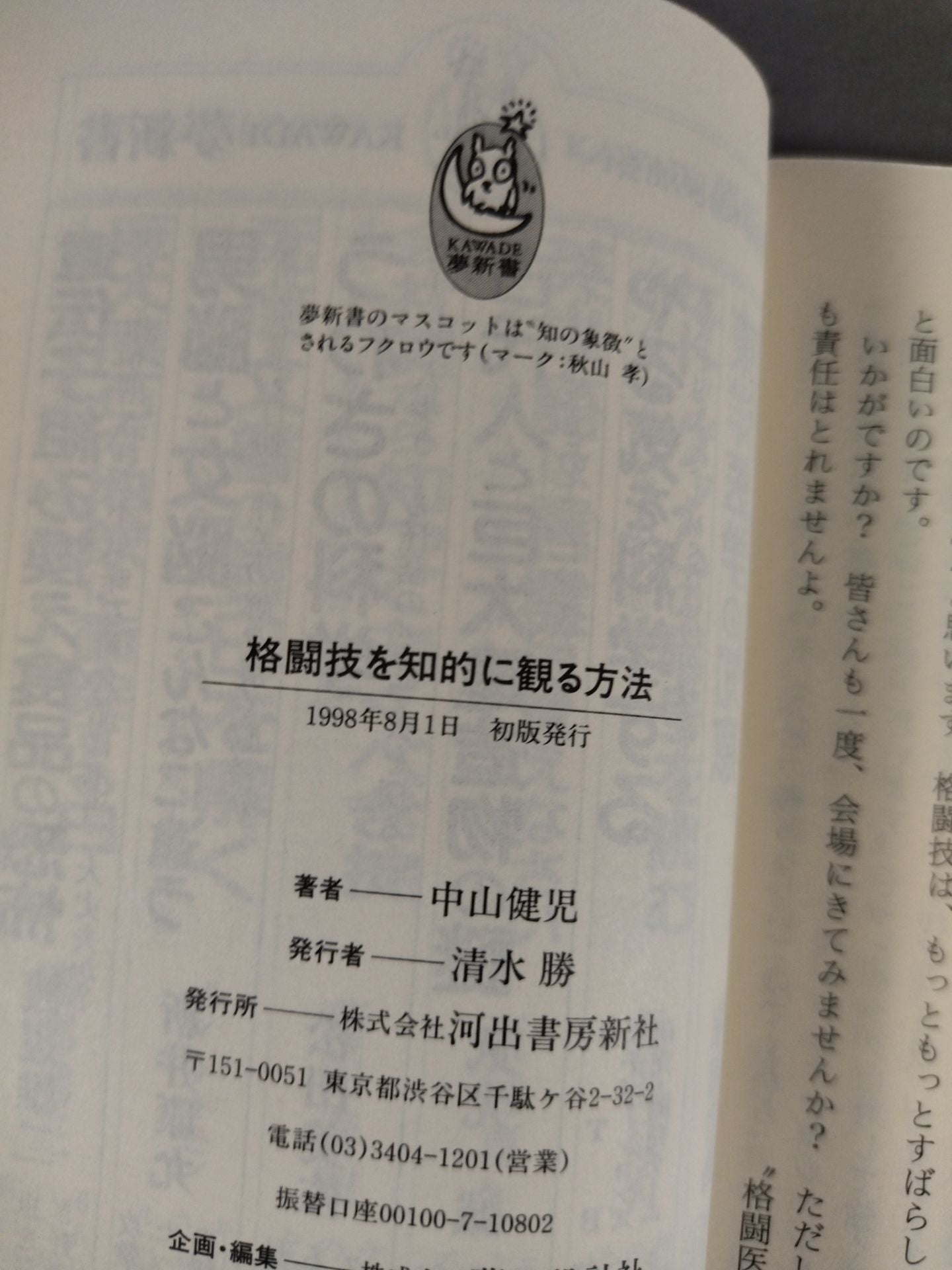 格闘技を知的に観る方法