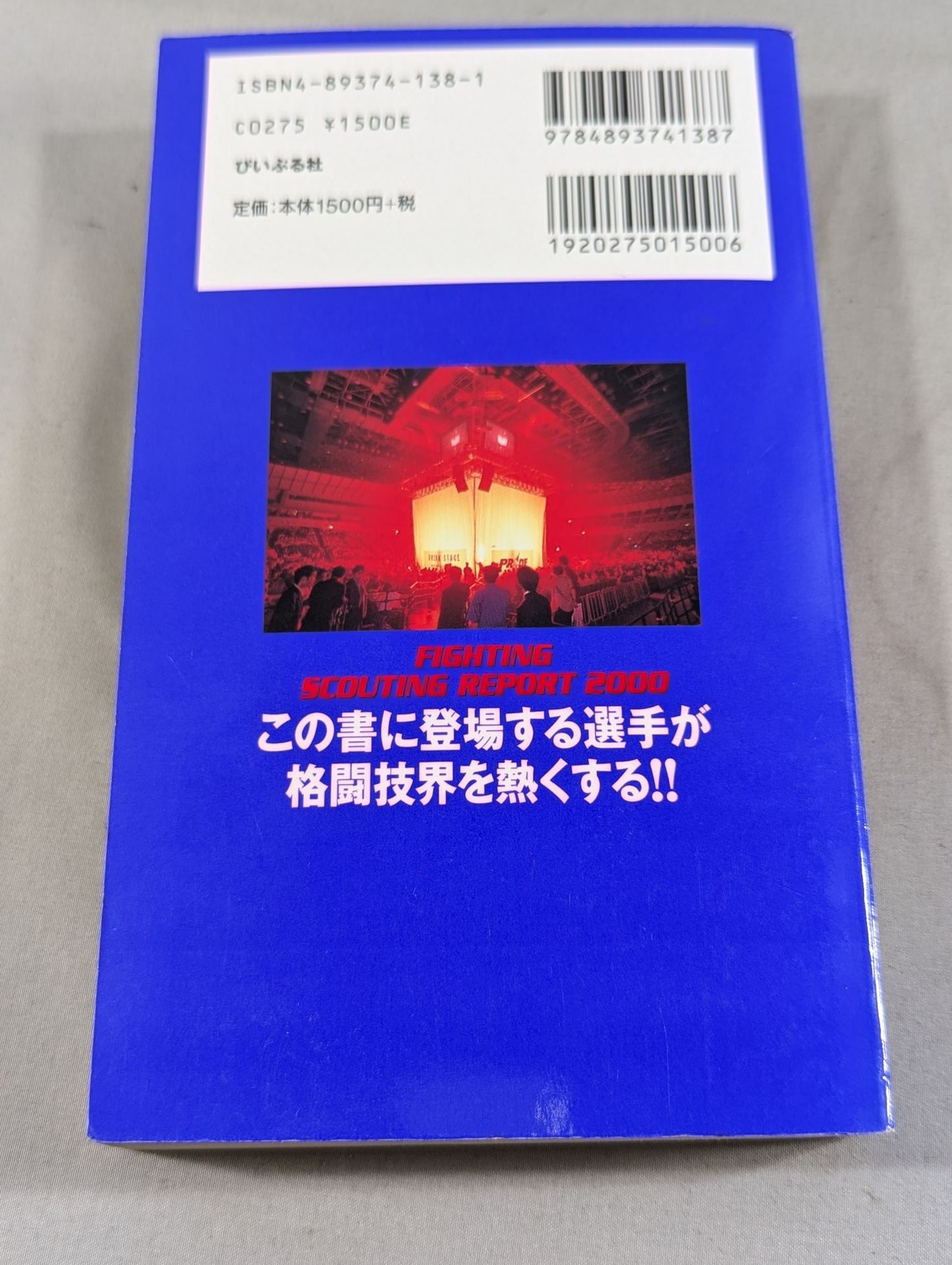 完全版 格闘技スカウティングレポート2000 258人の戦闘能力