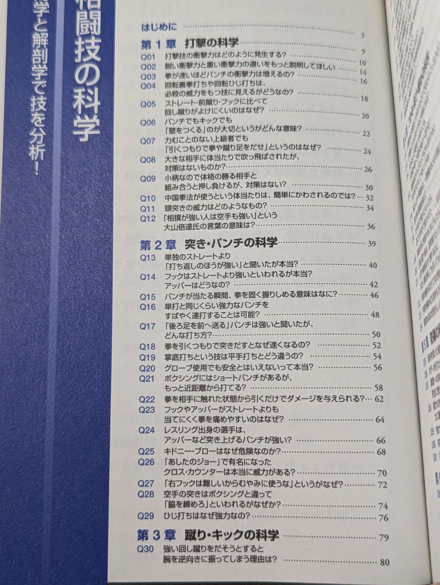格闘技の科学 力学と解剖学で技を分析!