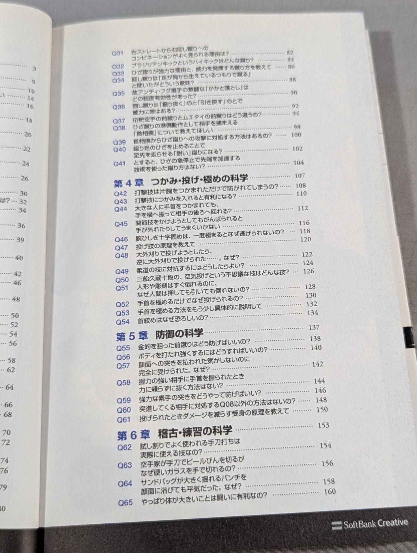 格闘技の科学 力学と解剖学で技を分析!