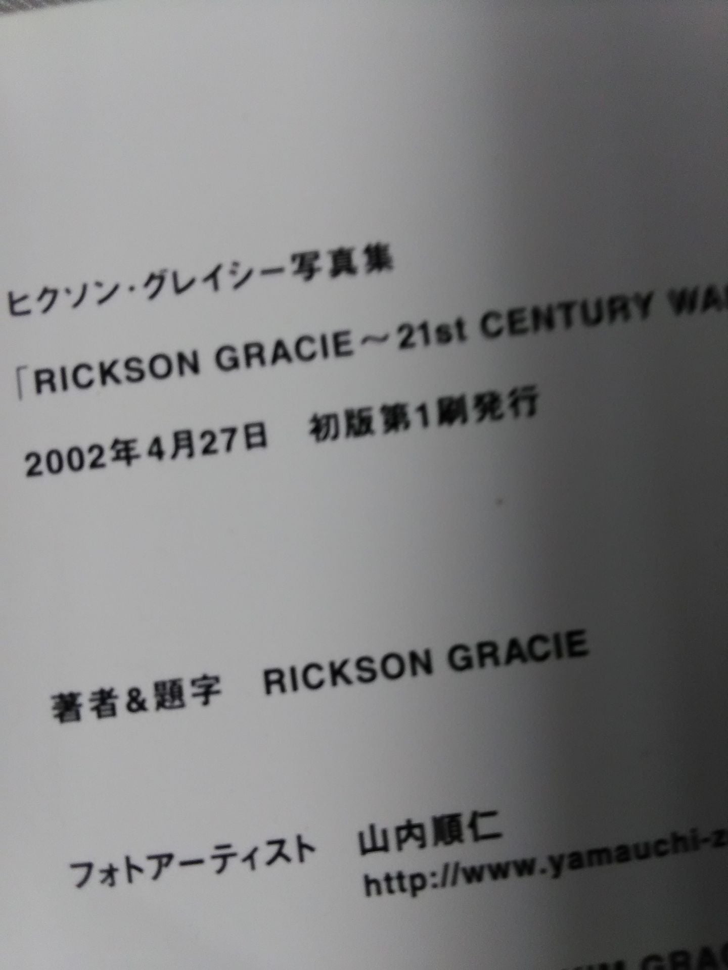ヒクソン・グレイシー 21st CENTURY WARRIOR’S SPIRIT
