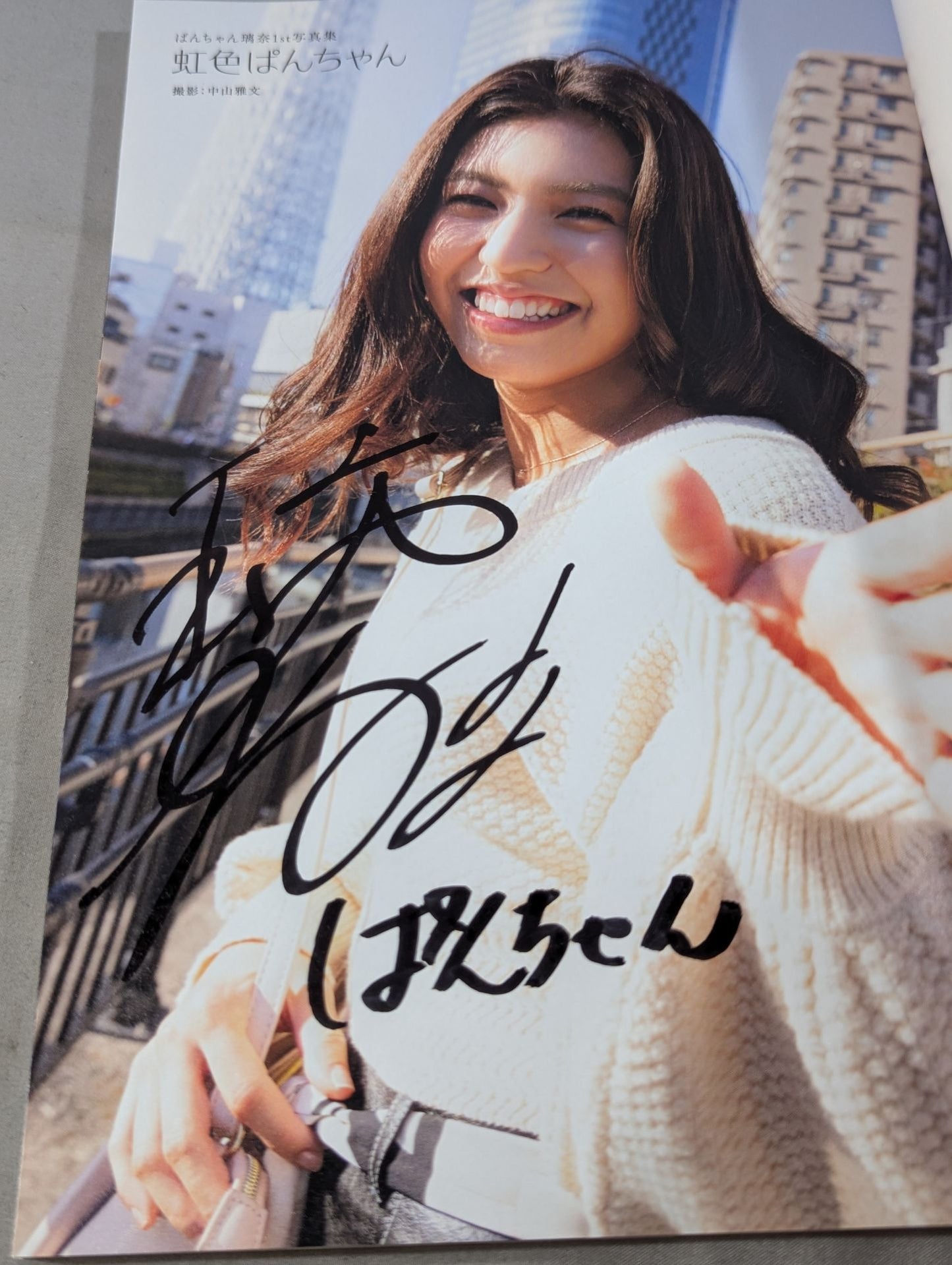 【直筆サイン入り】ぱんちゃん璃奈写真集「虹色ぱんちゃん」