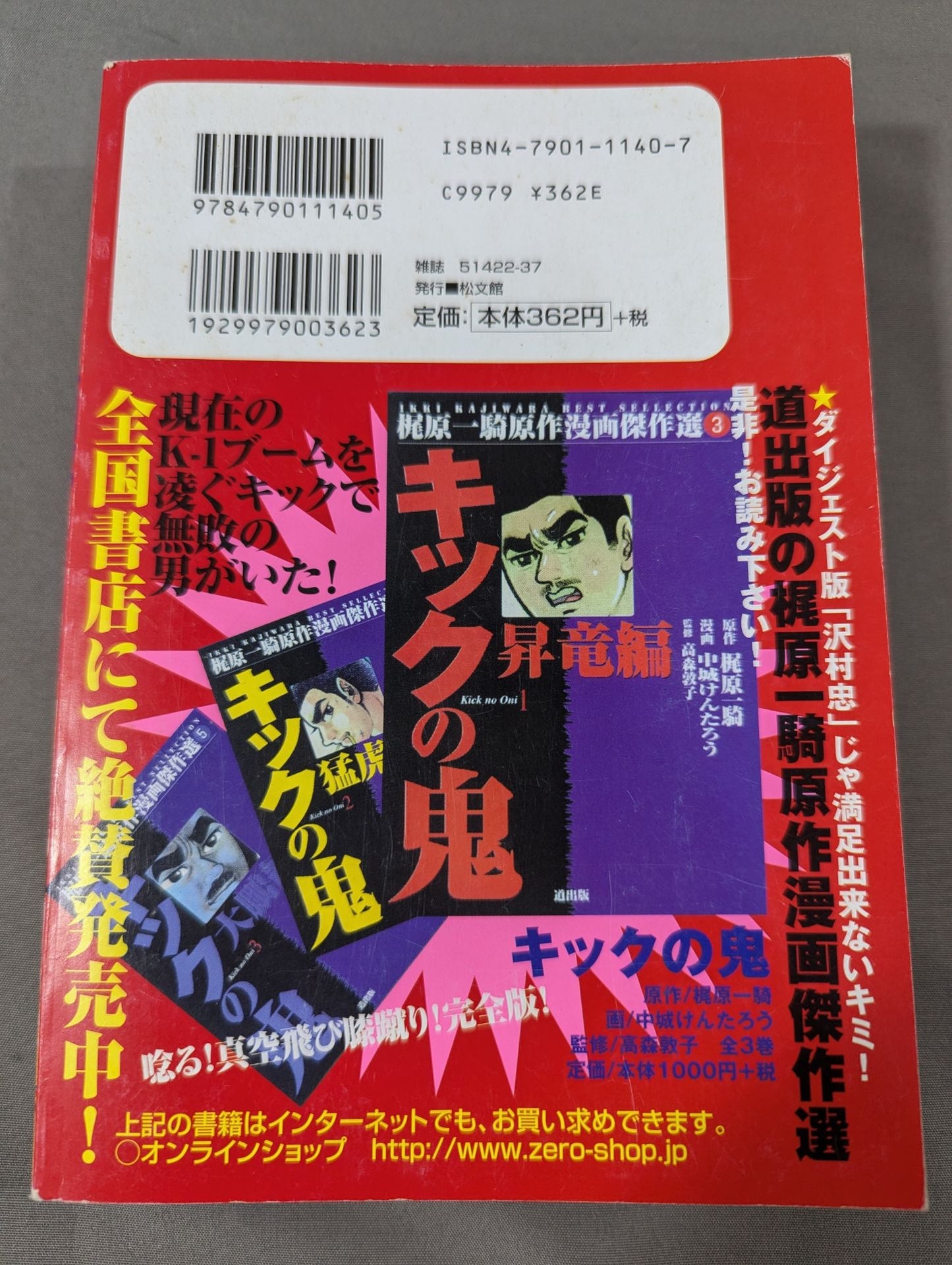 【上下巻セット】格闘技王 沢村忠 キックの鬼