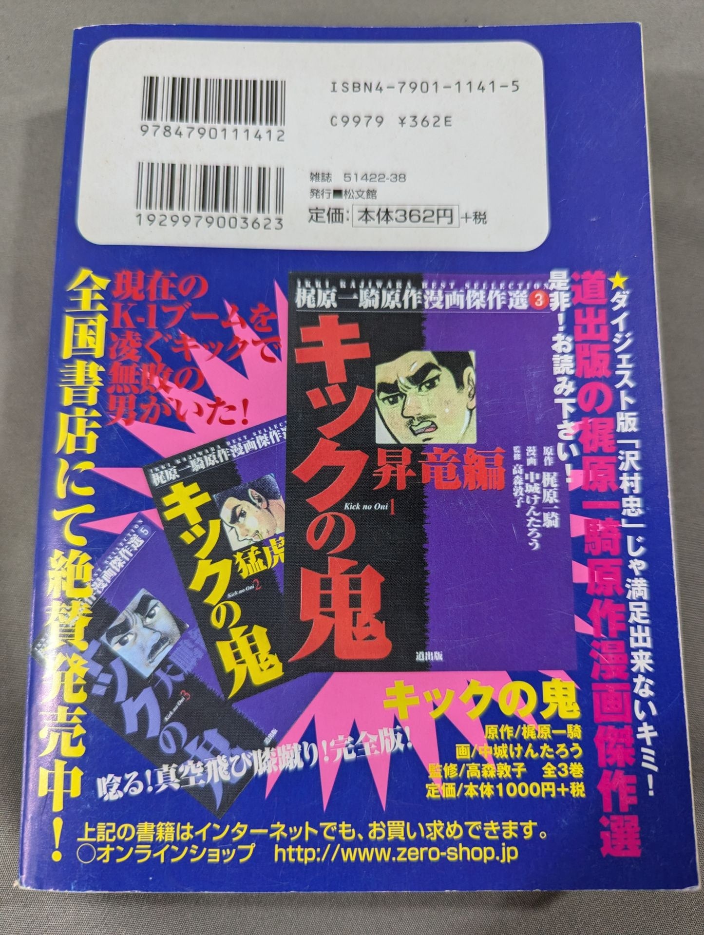 【上下巻セット】格闘技王 沢村忠 キックの鬼