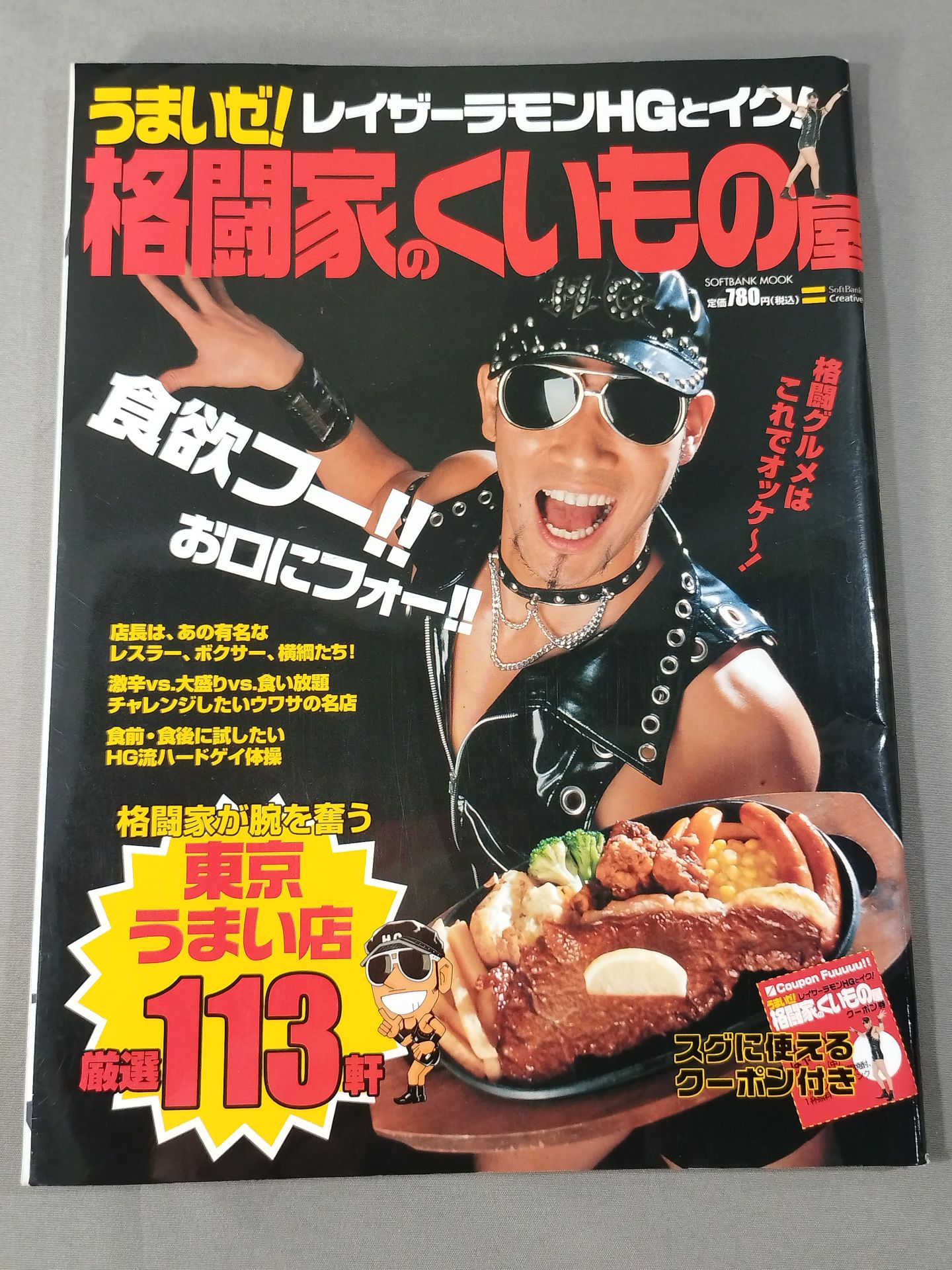 Yummy! Razor Ramon HG and Iku! Martial Artist's Kuimonoya